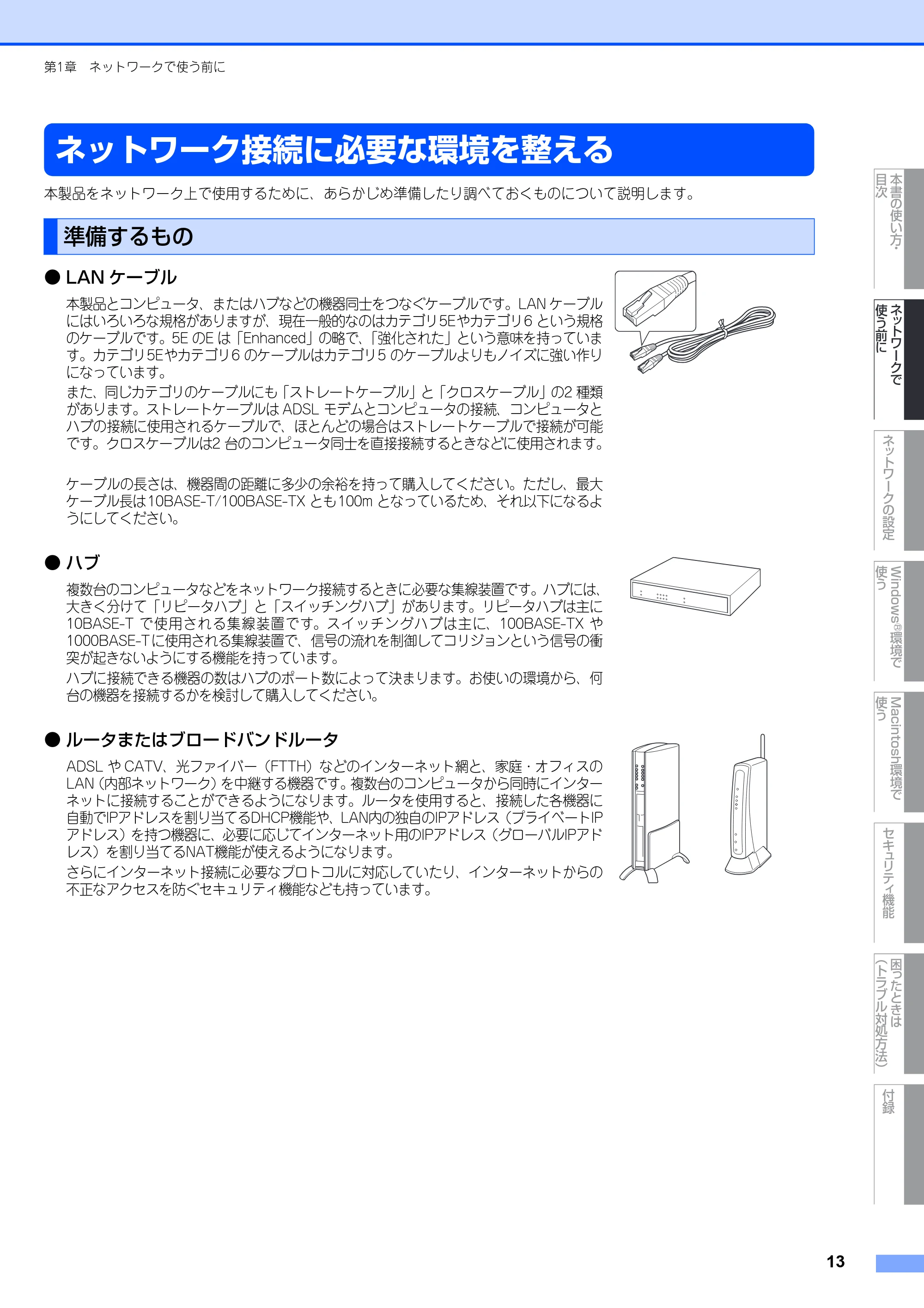 ブラザー MFC-8380DN ユーザーズガイド ~ネットワーク設定編~ — ネットワーク接続に必要な環境を整える — 原本ページ — 14ページ