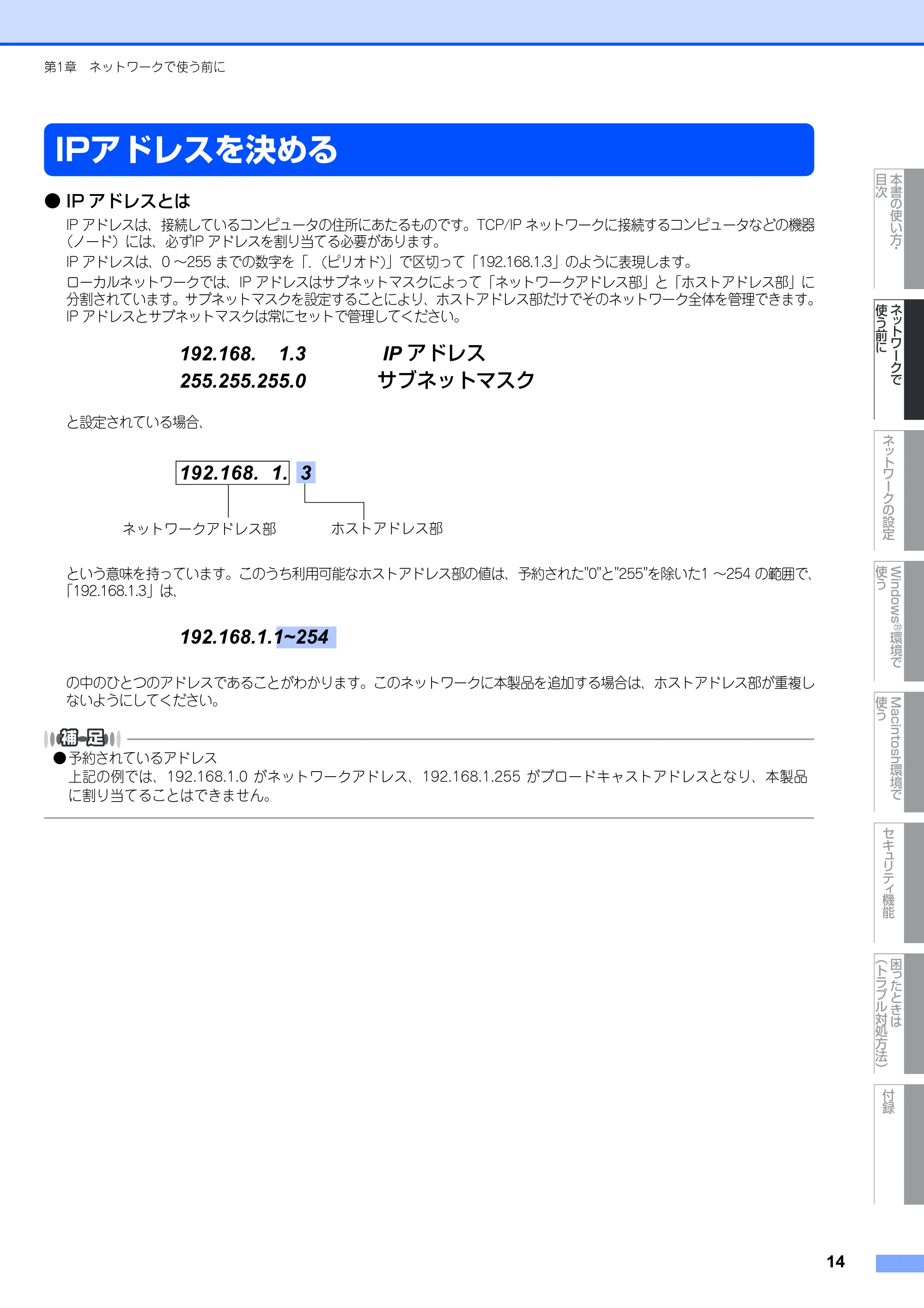 ブラザー MFC-8380DN ユーザーズガイド ~ネットワーク設定編~ — IPアドレスを決める — 原本ページ — 15ページ