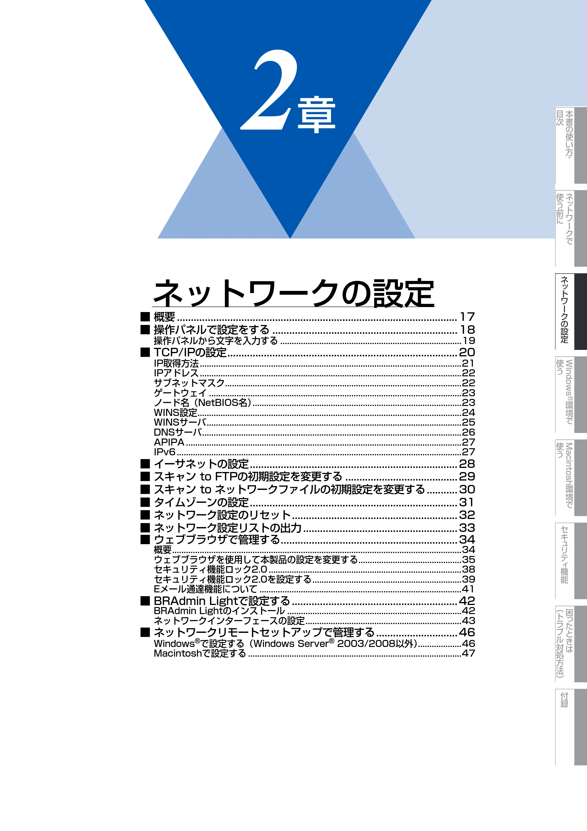 ブラザー MFC-8380DN ユーザーズガイド ~ネットワーク設定編~ — 第2章 ネットワークの設定 — 原本ページ — 17ページ