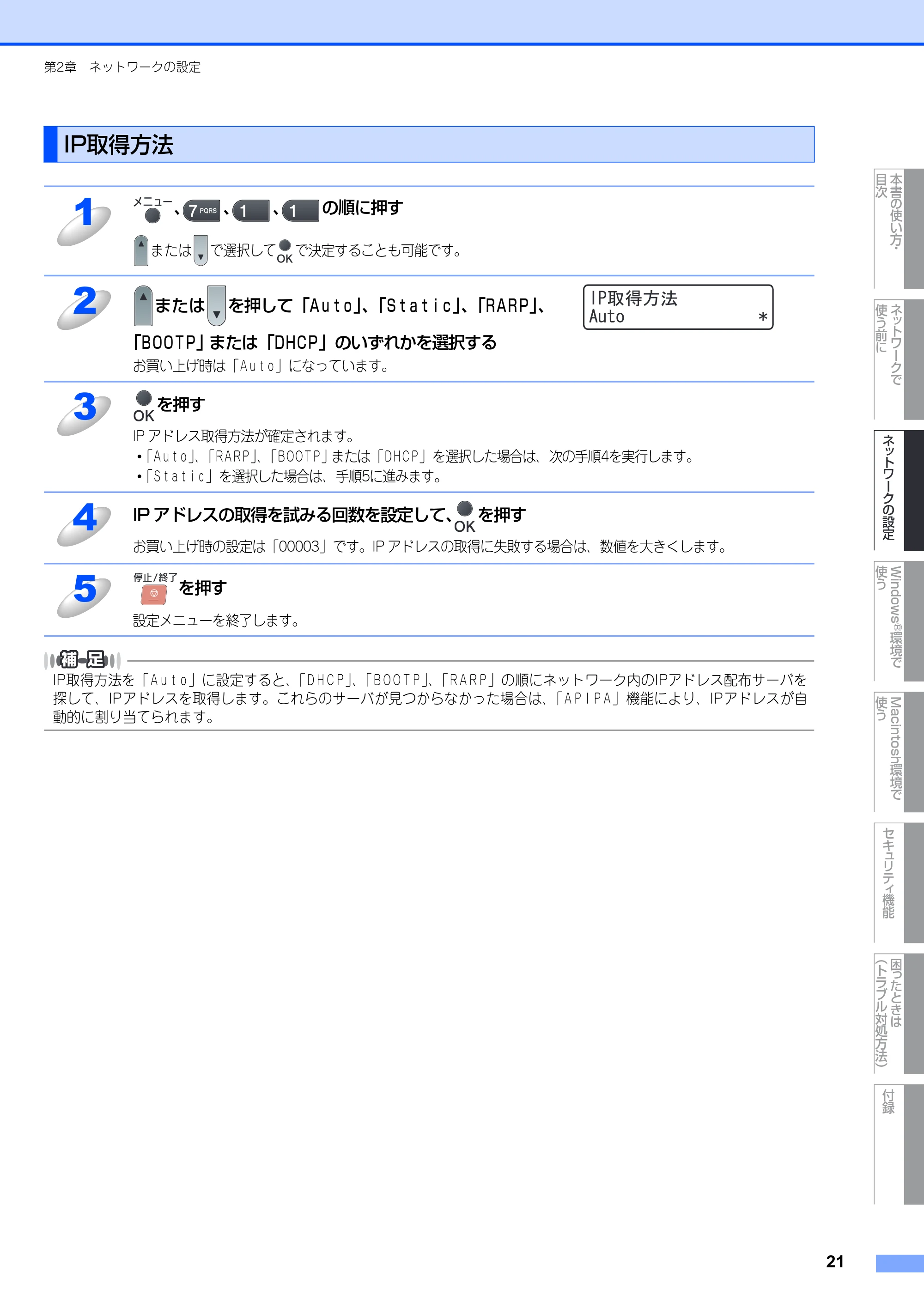 ブラザー MFC-8380DN ユーザーズガイド ～ネットワーク設定編～ — IP取得方法 — 原本ページ — 22ページ