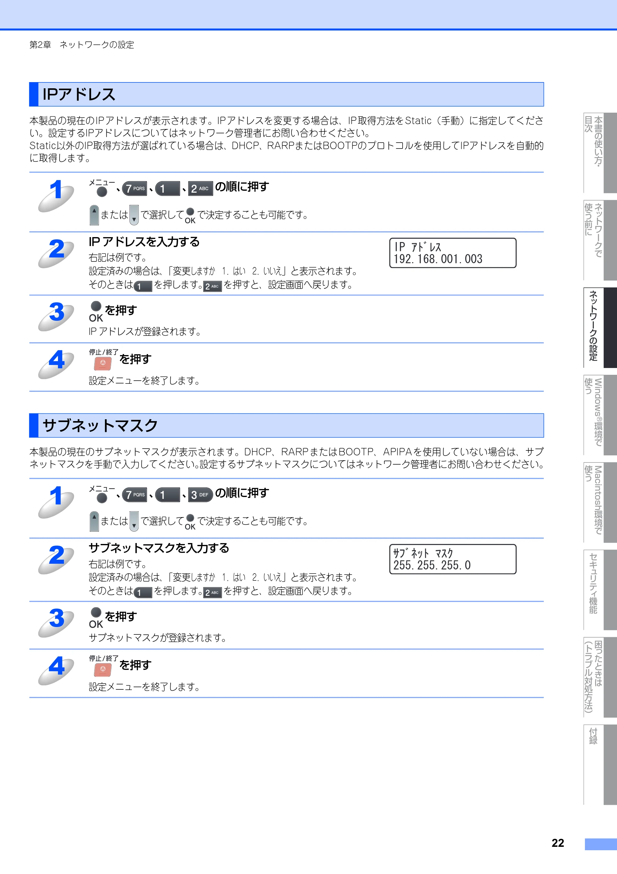 ブラザー MFC-8380DN ユーザーズガイド ～ネットワーク設定編～ — IPアドレス — 原本ページ — 23ページ