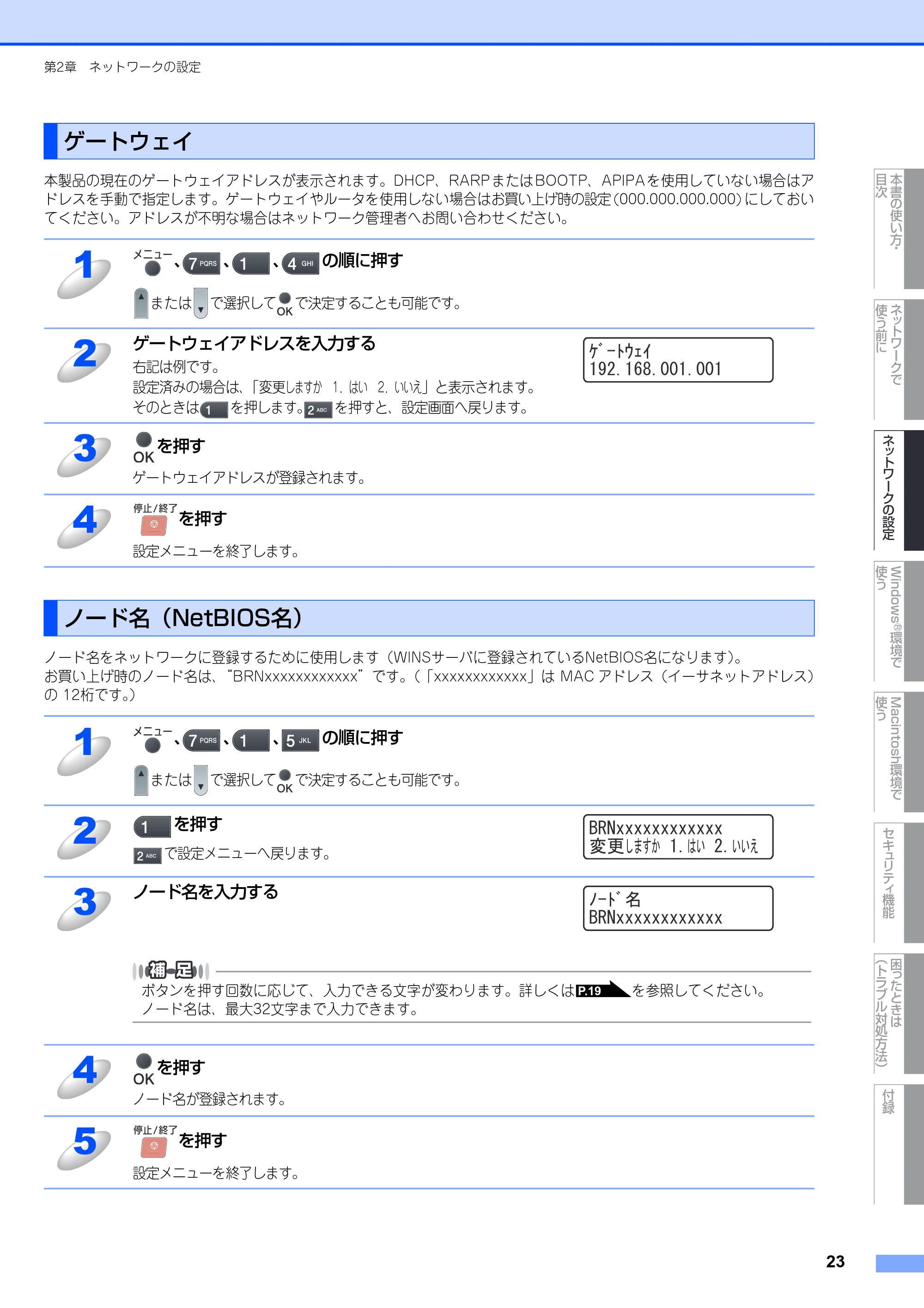 ブラザー MFC-8380DN ユーザーズガイド ～ネットワーク設定編～ — ゲートウェイ — 原本ページ — 24ページ
