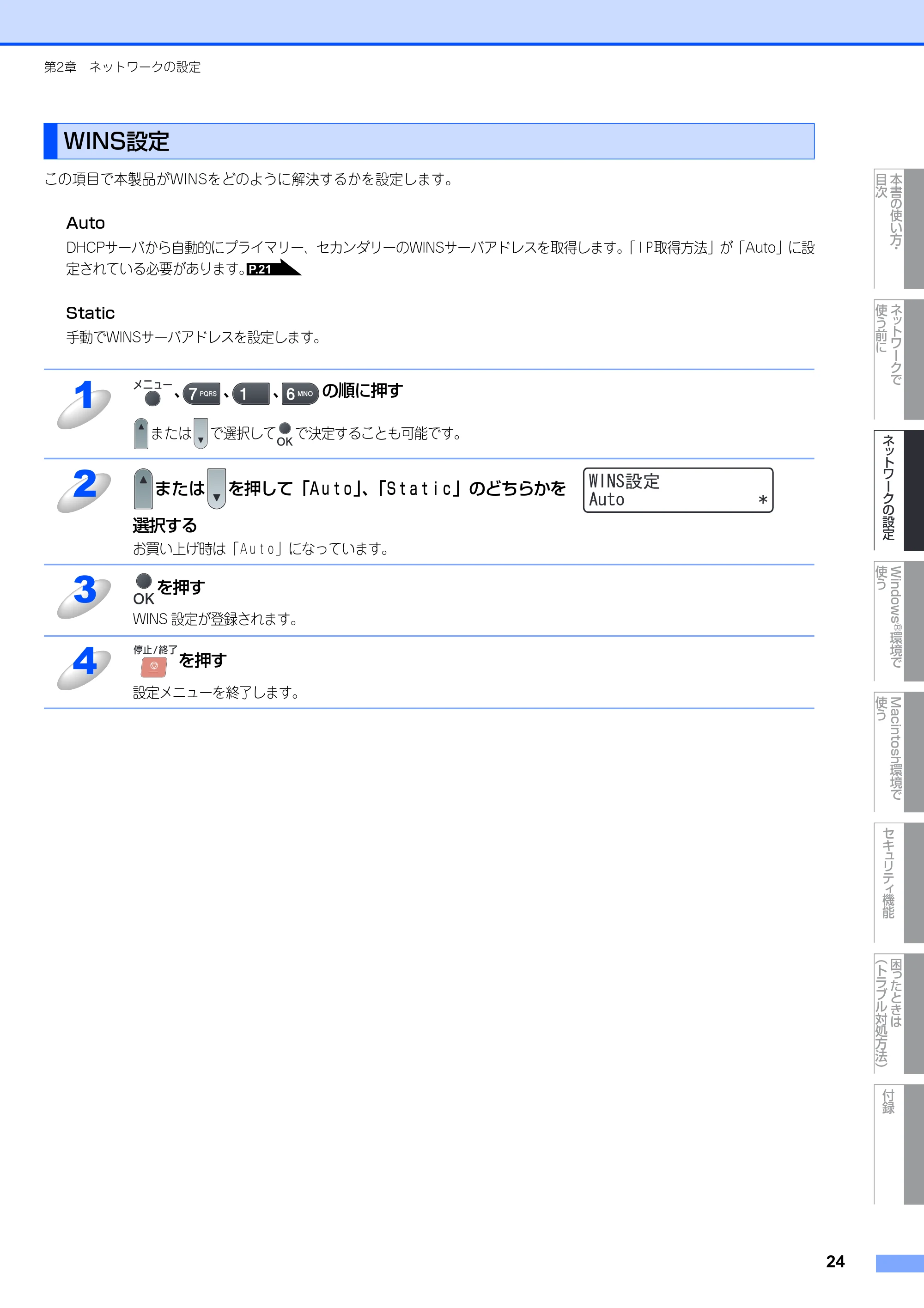 ブラザー MFC-8380DN ユーザーズガイド ～ネットワーク設定編～ — WINS設定 — 原本ページ — 25ページ