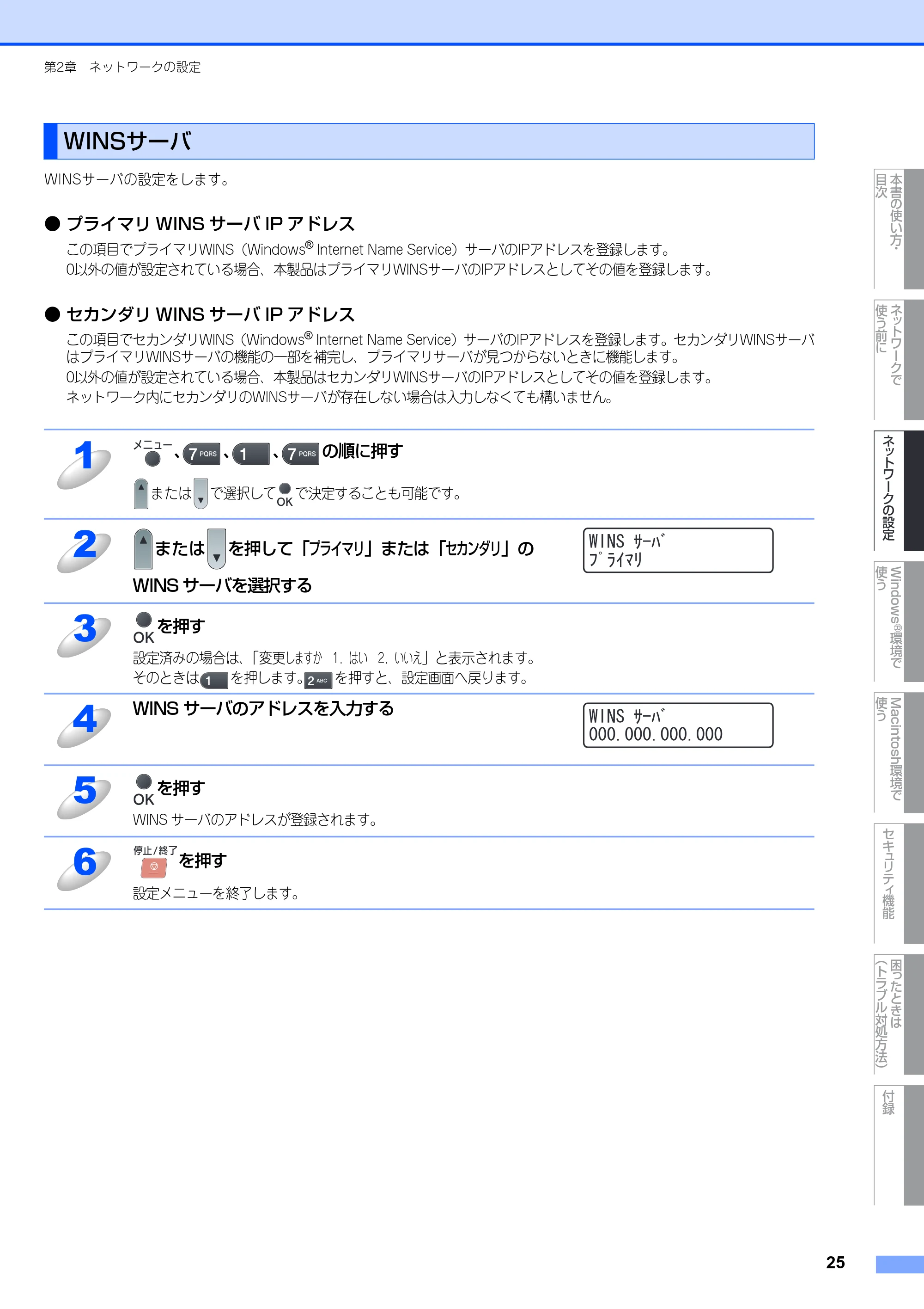 ブラザー MFC-8380DN ユーザーズガイド ～ネットワーク設定編～ — WINSサーバ — 原本ページ — 26ページ