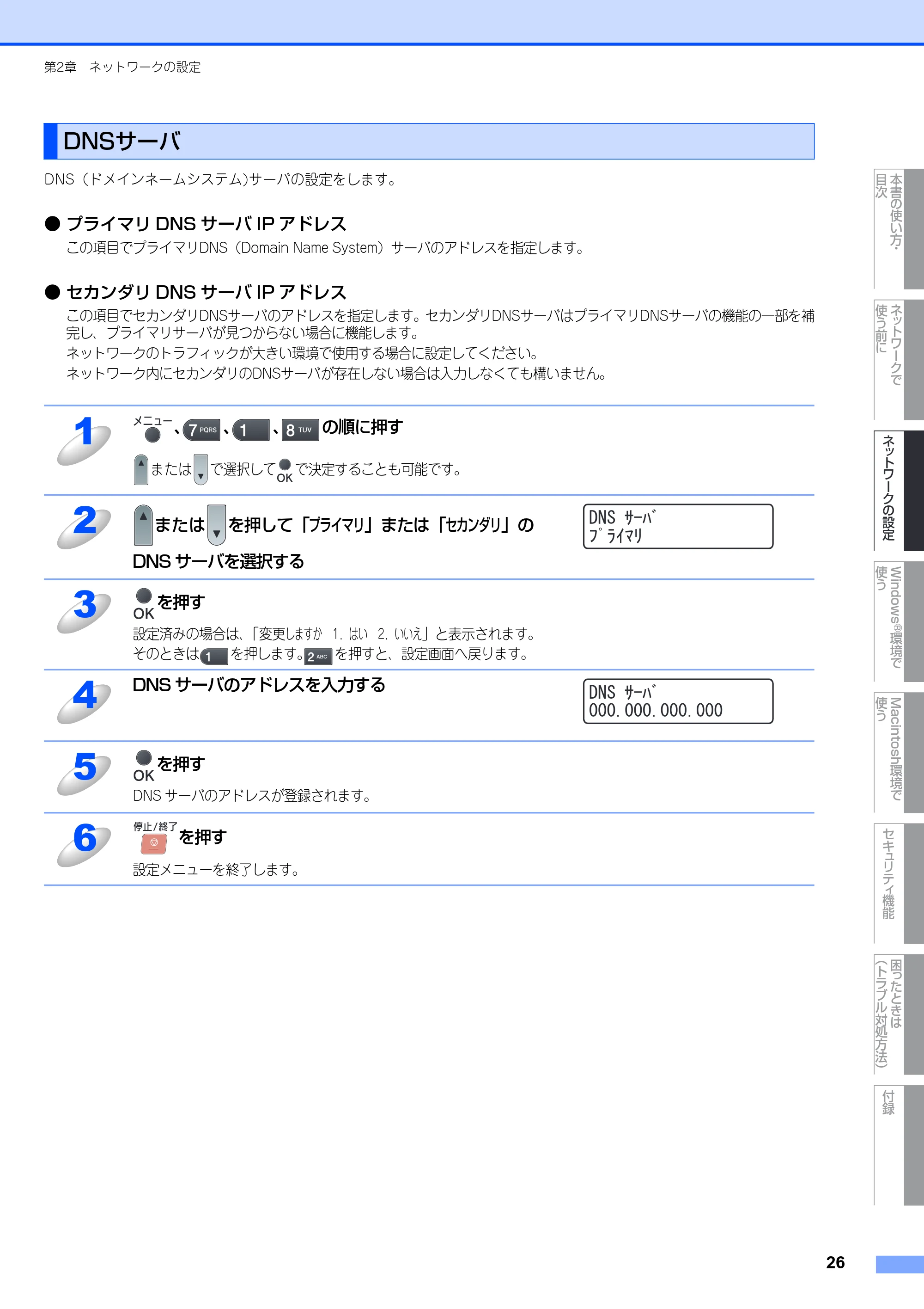 ブラザー MFC-8380DN ユーザーズガイド ～ネットワーク設定編～ — DNSサーバ — 原本ページ — 27ページ
