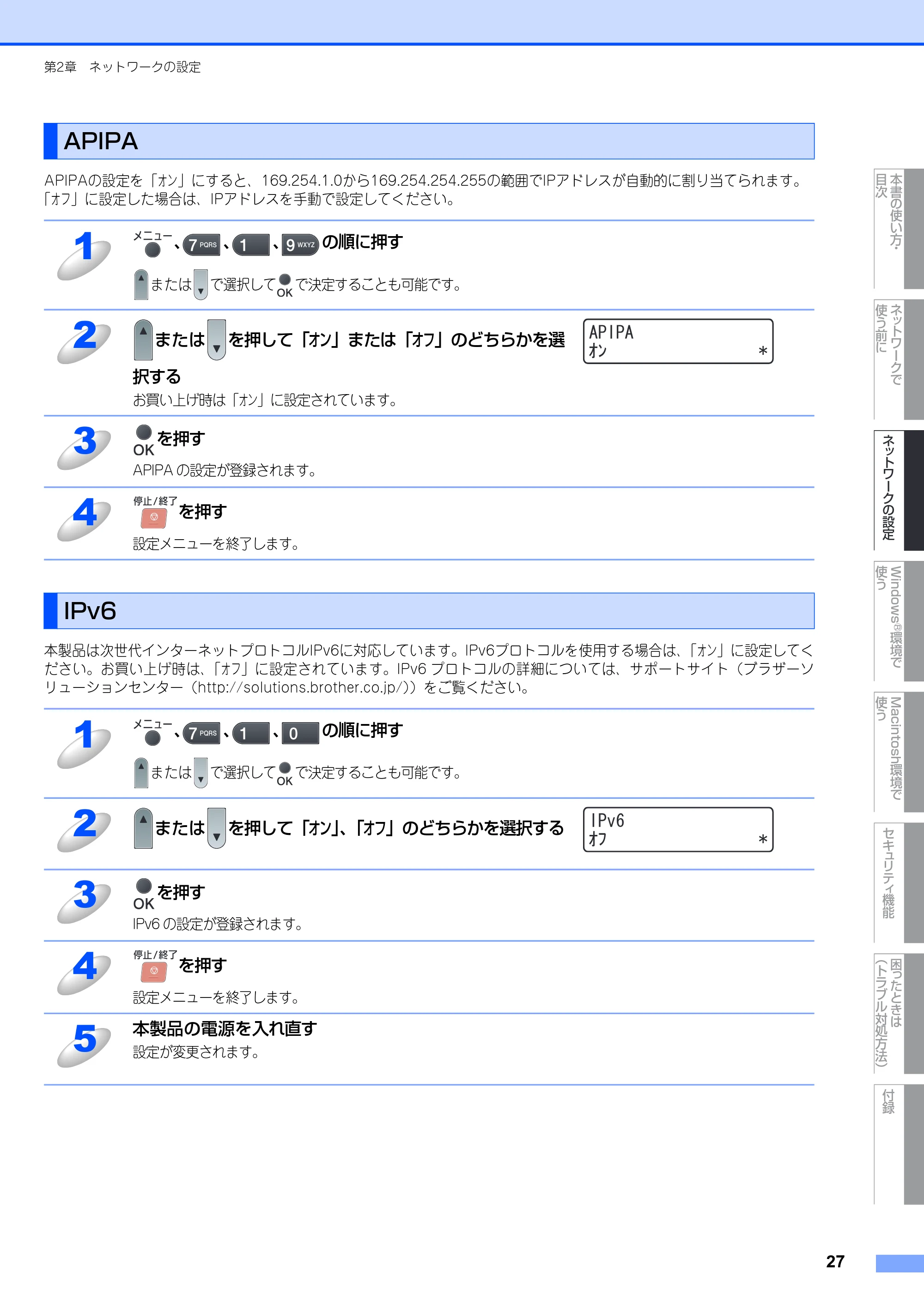 ブラザー MFC-8380DN ユーザーズガイド ～ネットワーク設定編～ — APIPA — 原本ページ — 28ページ