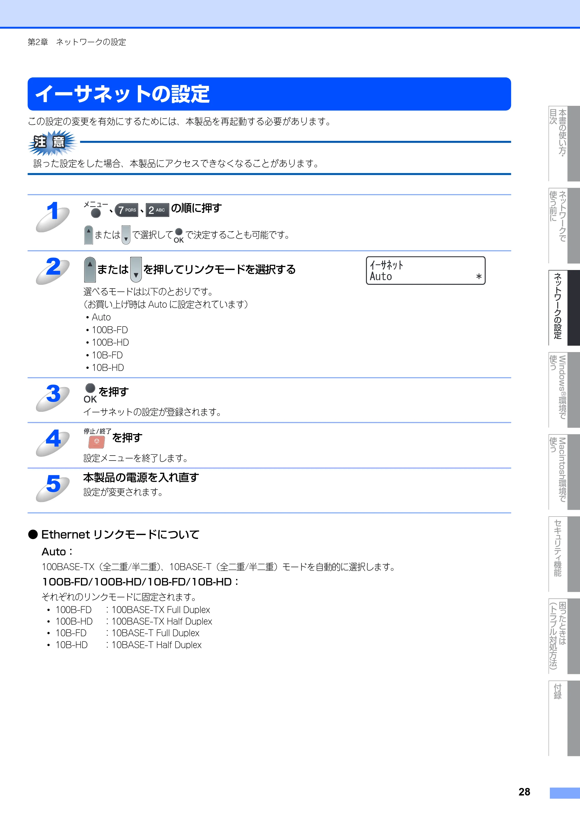 ブラザー MFC-8380DN ユーザーズガイド ～ネットワーク設定編～ — イーサネットの設定 — 原本ページ — 29ページ