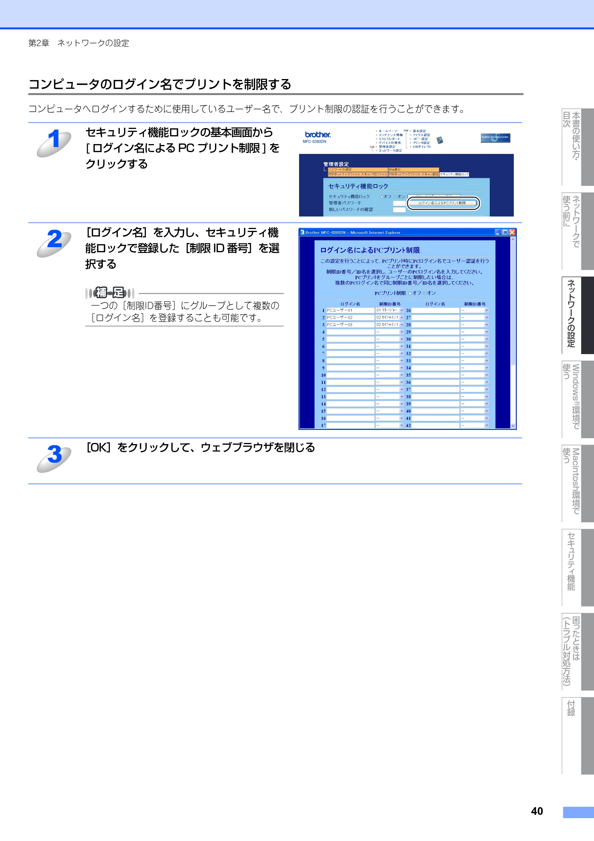 ブラザー MFC-8380DN ユーザーズガイド ～ネットワーク設定編～ — コンピュータのログイン名でプリントを制限する — 原本ページ — 41ページ