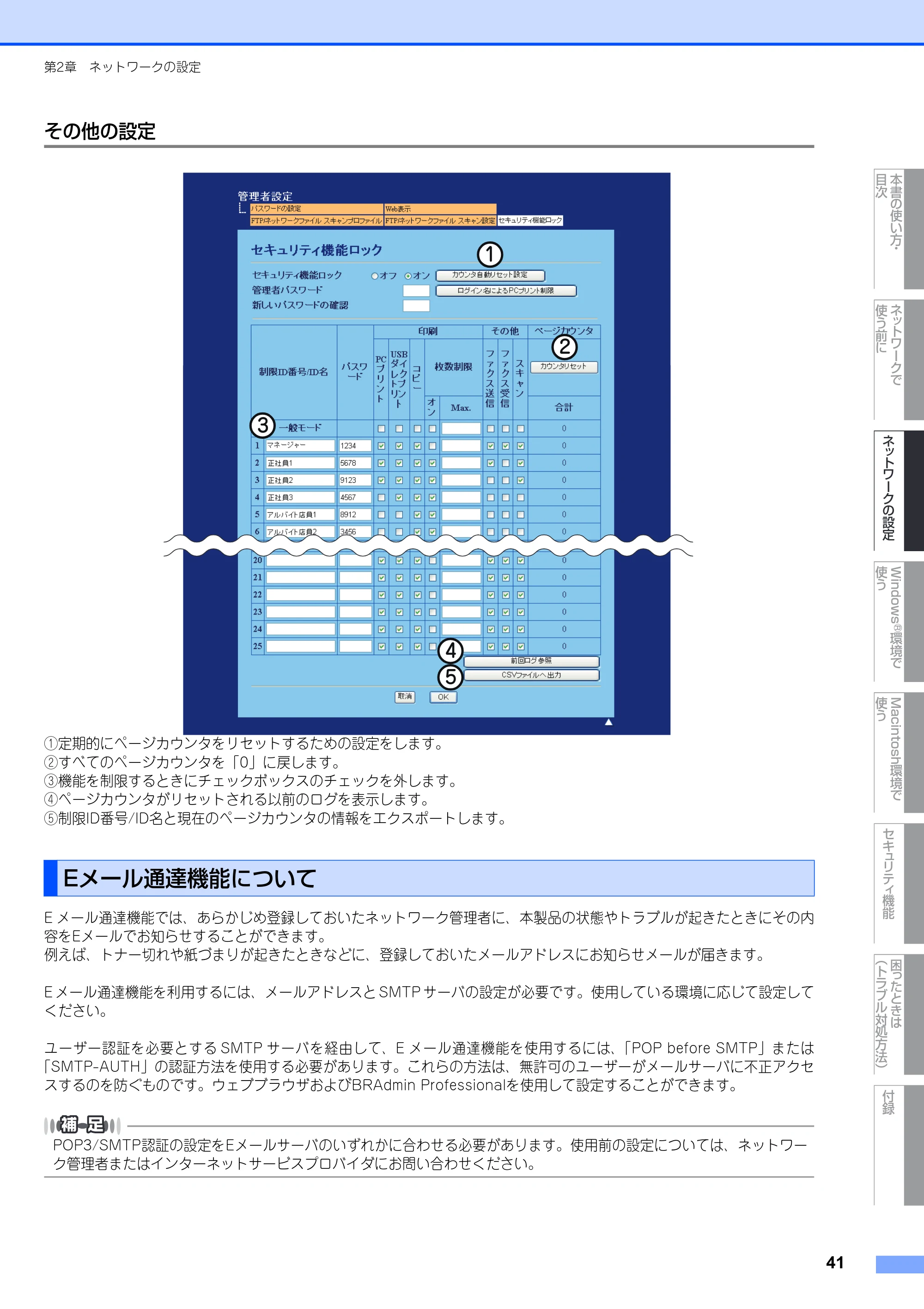 ブラザー MFC-8380DN ユーザーズガイド ～ネットワーク設定編～ — その他の設定 — 原本ページ — 42ページ