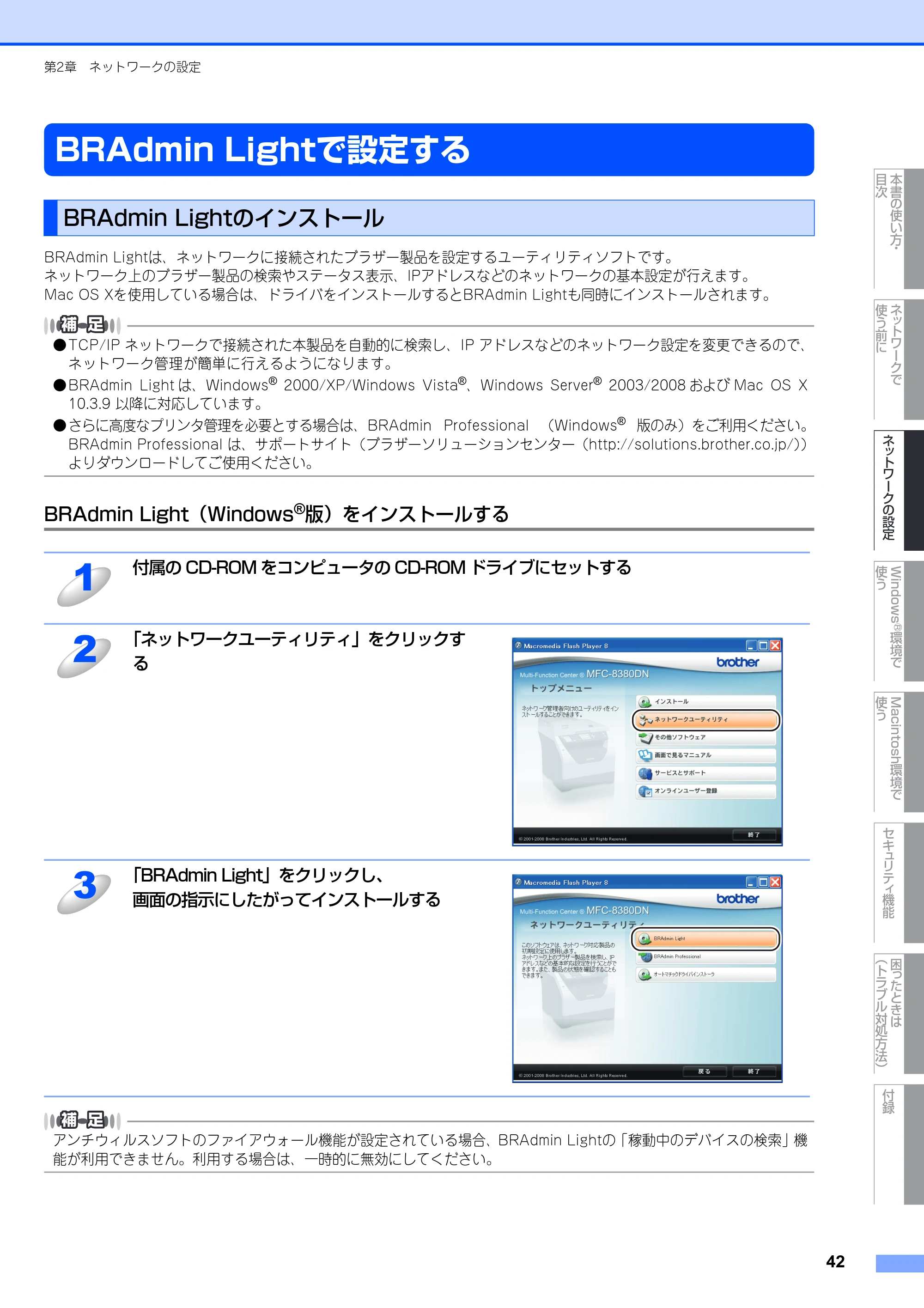 ブラザー MFC-8380DN ユーザーズガイド ～ネットワーク設定編～ — BRAdmin Lightで設定する — 原本ページ — 43ページ