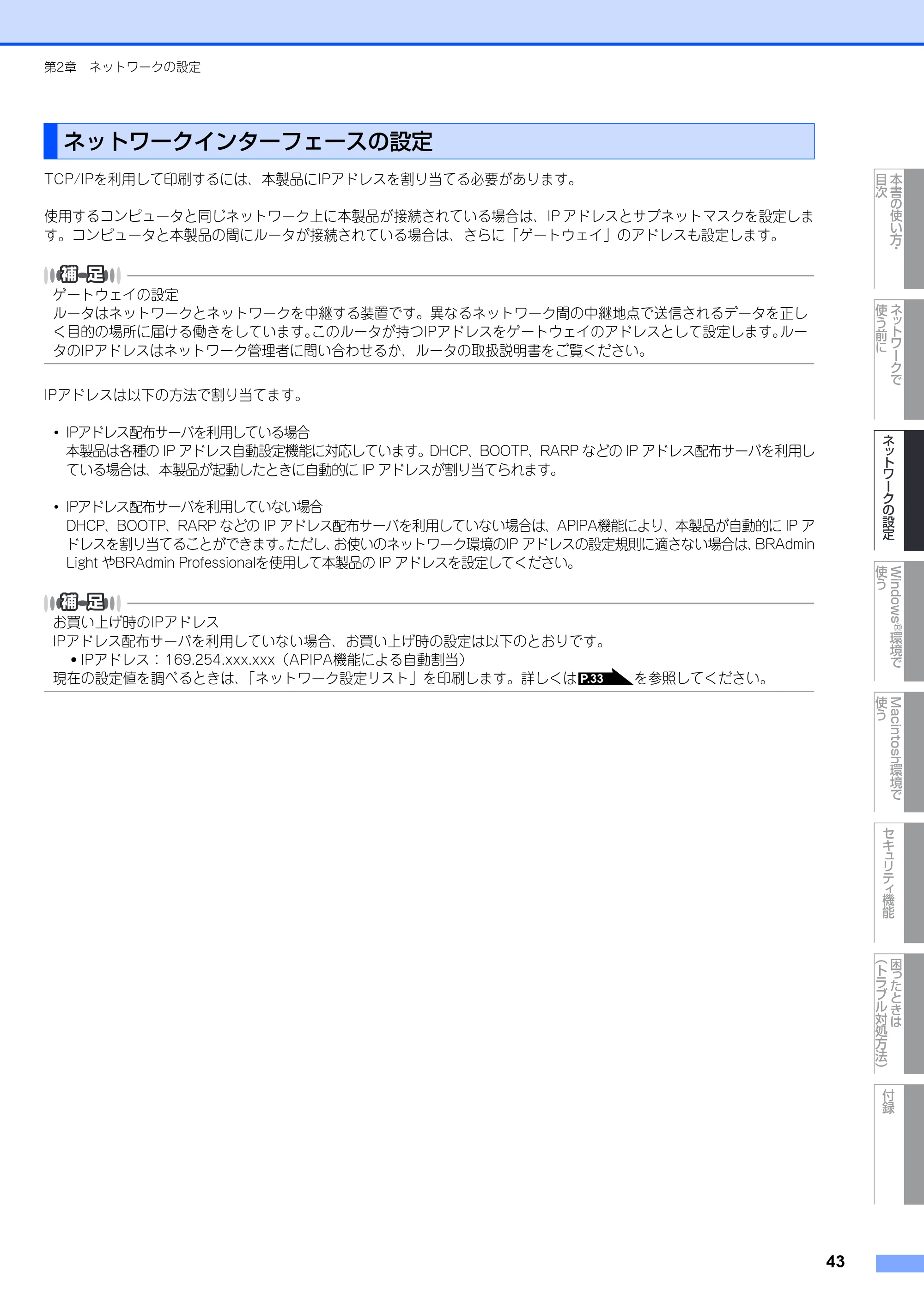 ブラザー MFC-8380DN ユーザーズガイド ～ネットワーク設定編～ — ネットワークインターフェースの設定 — 原本ページ — 44ページ