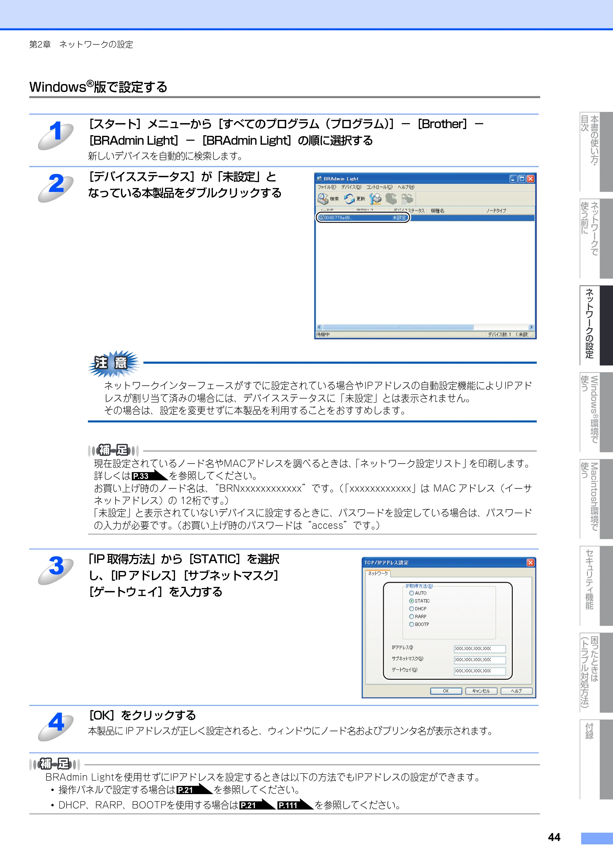 ブラザー MFC-8380DN ユーザーズガイド ～ネットワーク設定編～ — Windows®版で設定する — 原本ページ — 45ページ