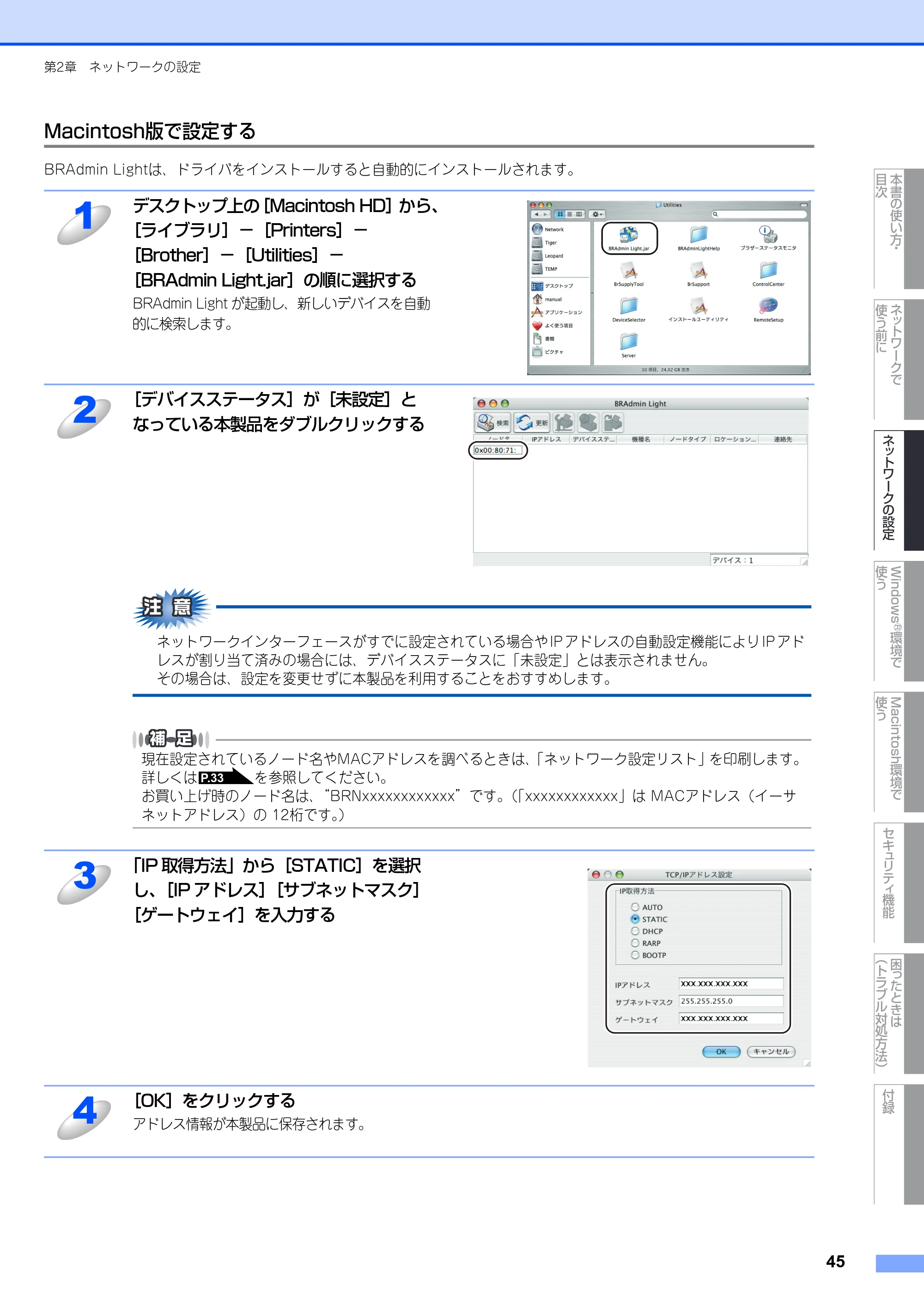 ブラザー MFC-8380DN ユーザーズガイド ～ネットワーク設定編～ — Macintosh版で設定する — 原本ページ — 46ページ