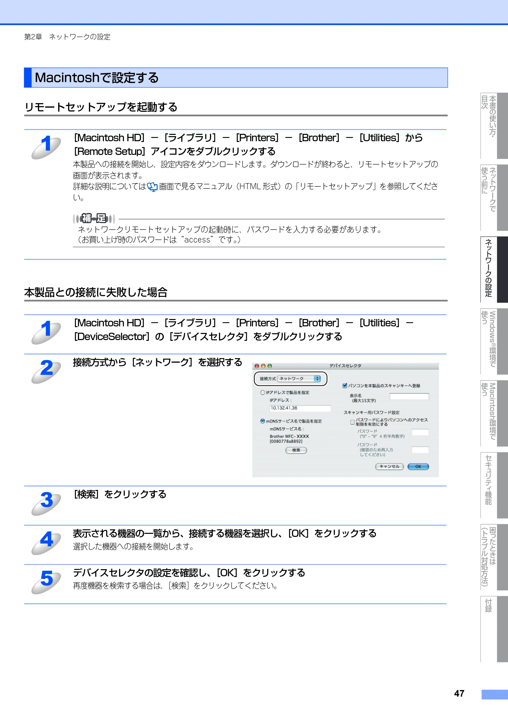 ブラザー MFC-8380DN ユーザーズガイド ～ネットワーク設定編～ — Macintoshで設定する — 原本ページ — 48ページ