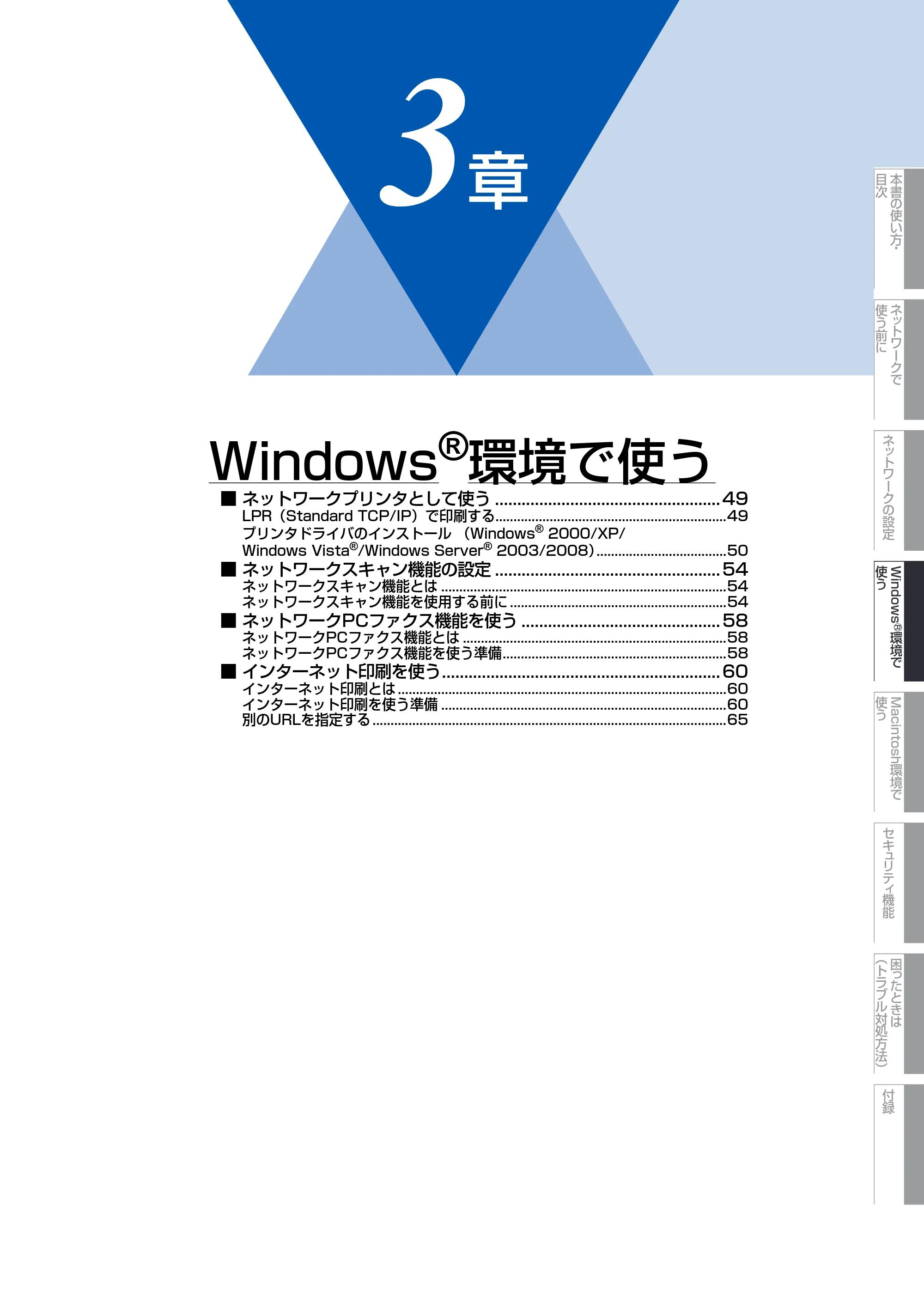 ブラザー MFC-8380DN ユーザーズガイド ～ネットワーク設定編～ — 第3章 Windows®環境で使う — 原本ページ — 49ページ