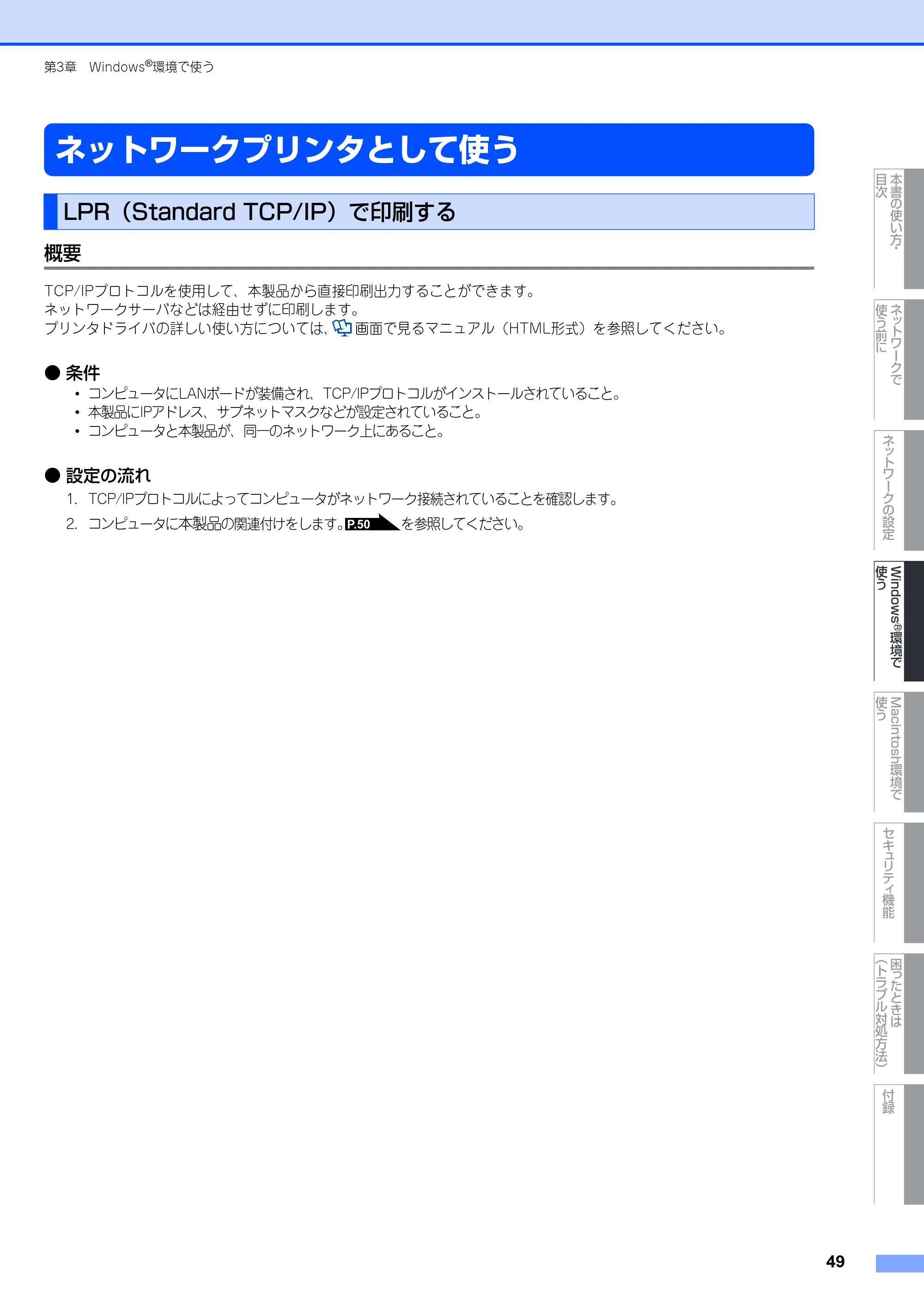 ブラザー MFC-8380DN ユーザーズガイド ～ネットワーク設定編～ — ネットワークプリンタとして使う — 原本ページ — 50ページ