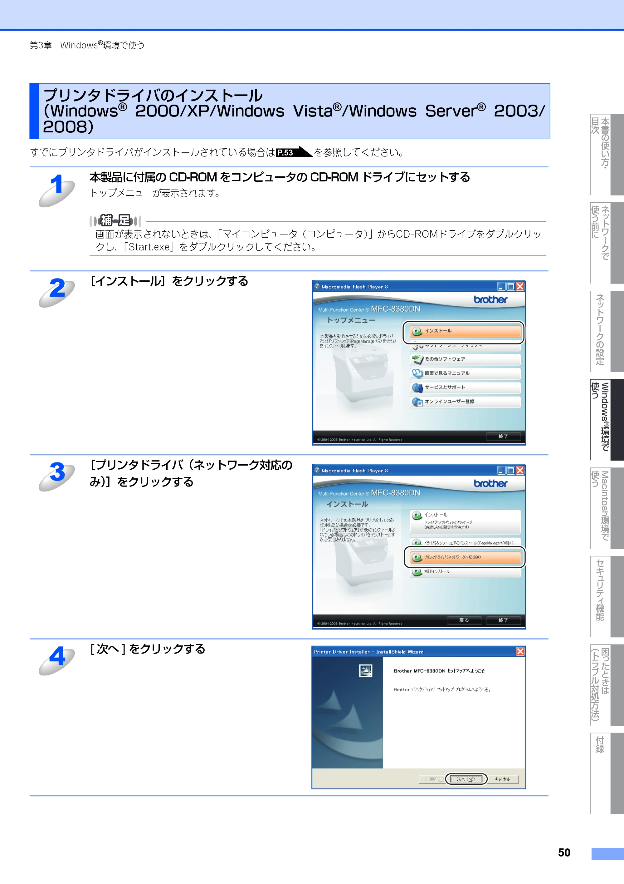 ブラザー MFC-8380DN ユーザーズガイド ～ネットワーク設定編～ — プリンタドライバのインストール（Windows® 2000/XP/Windows Vista®/Windows Server® 2003/ 2008） — 原本ページ — 51ページ