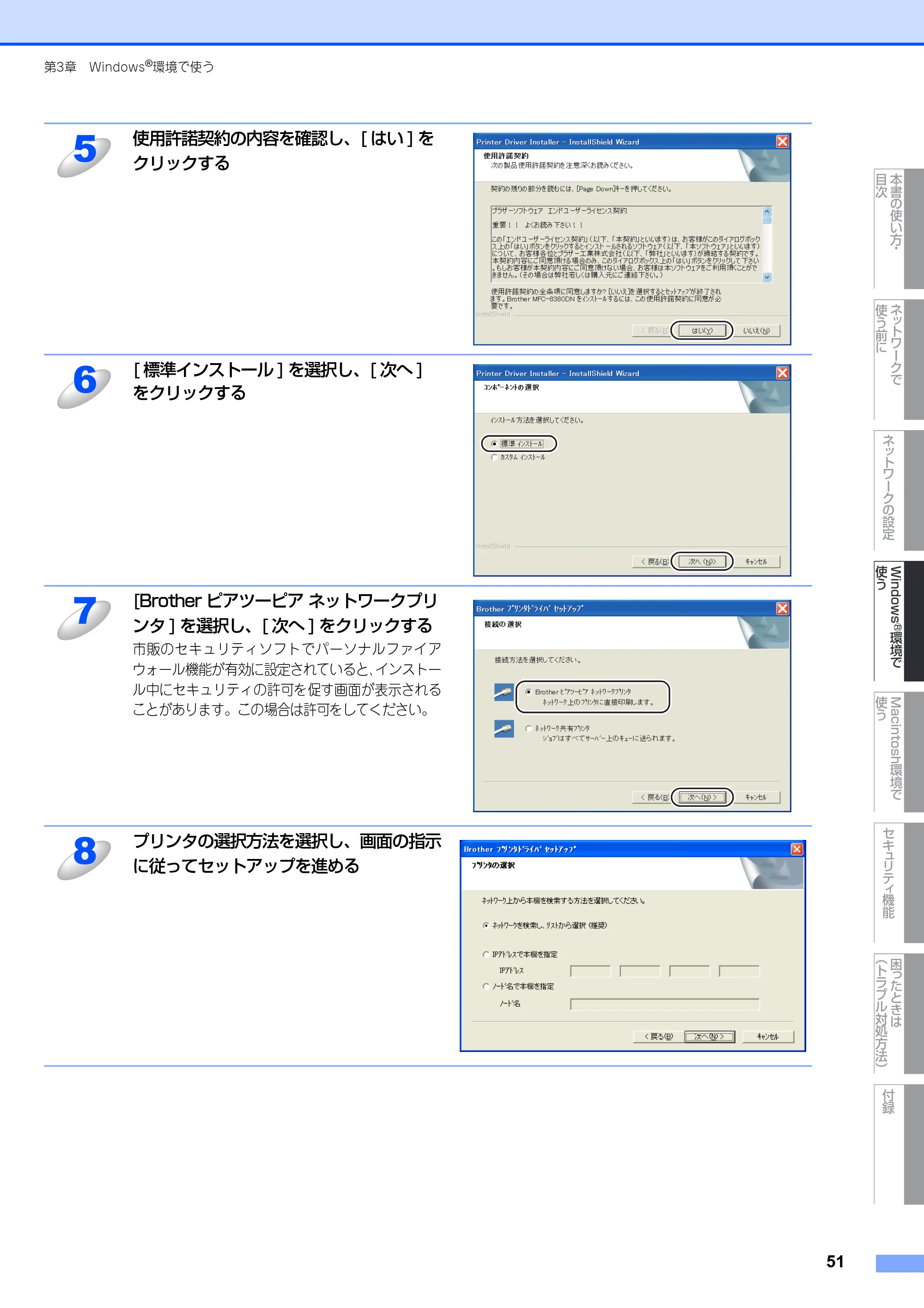 ブラザー MFC-8380DN ユーザーズガイド ～ネットワーク設定編～ — 原本ページ — 52ページ