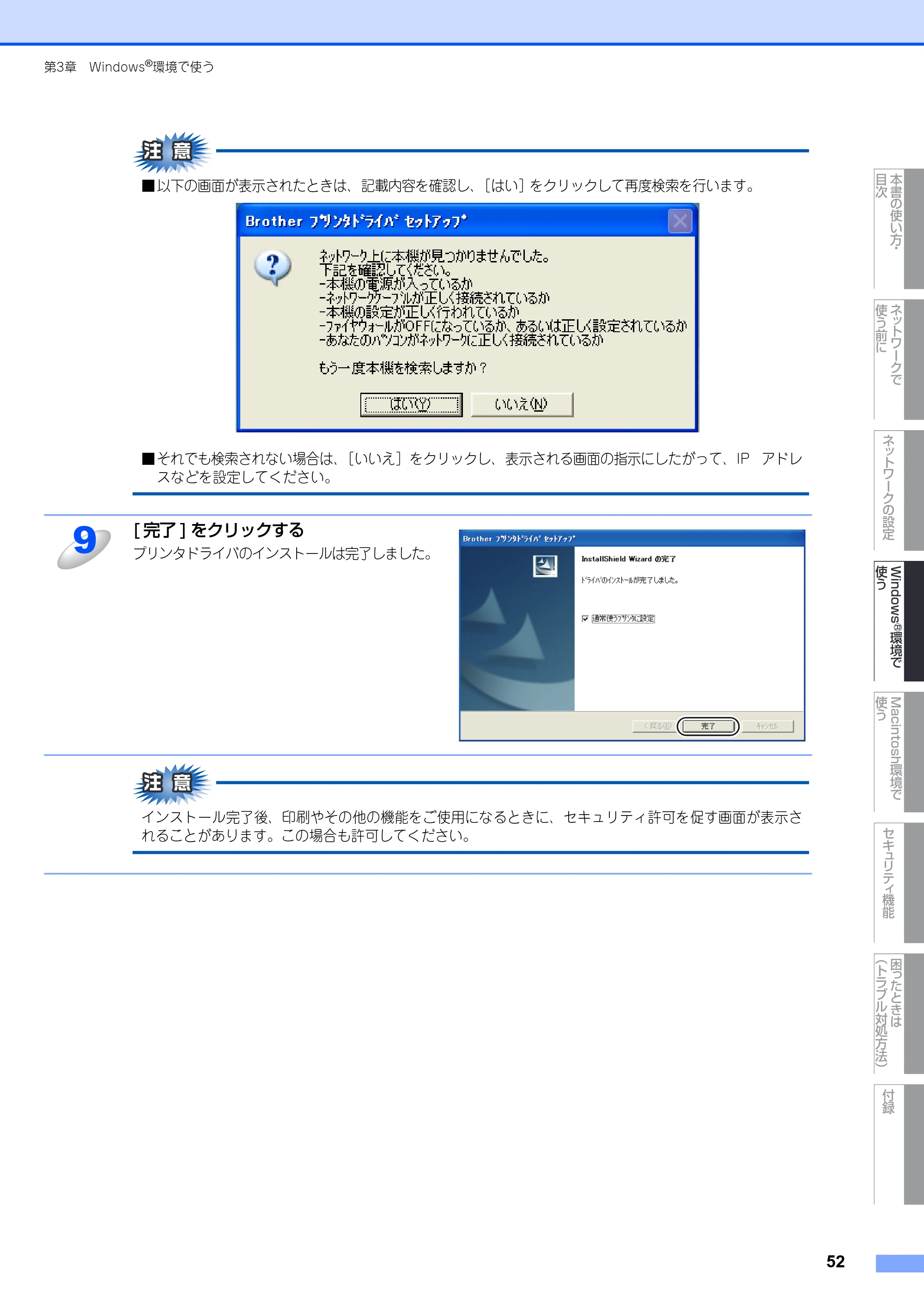 ブラザー MFC-8380DN ユーザーズガイド ～ネットワーク設定編～ — 原本ページ — 53ページ