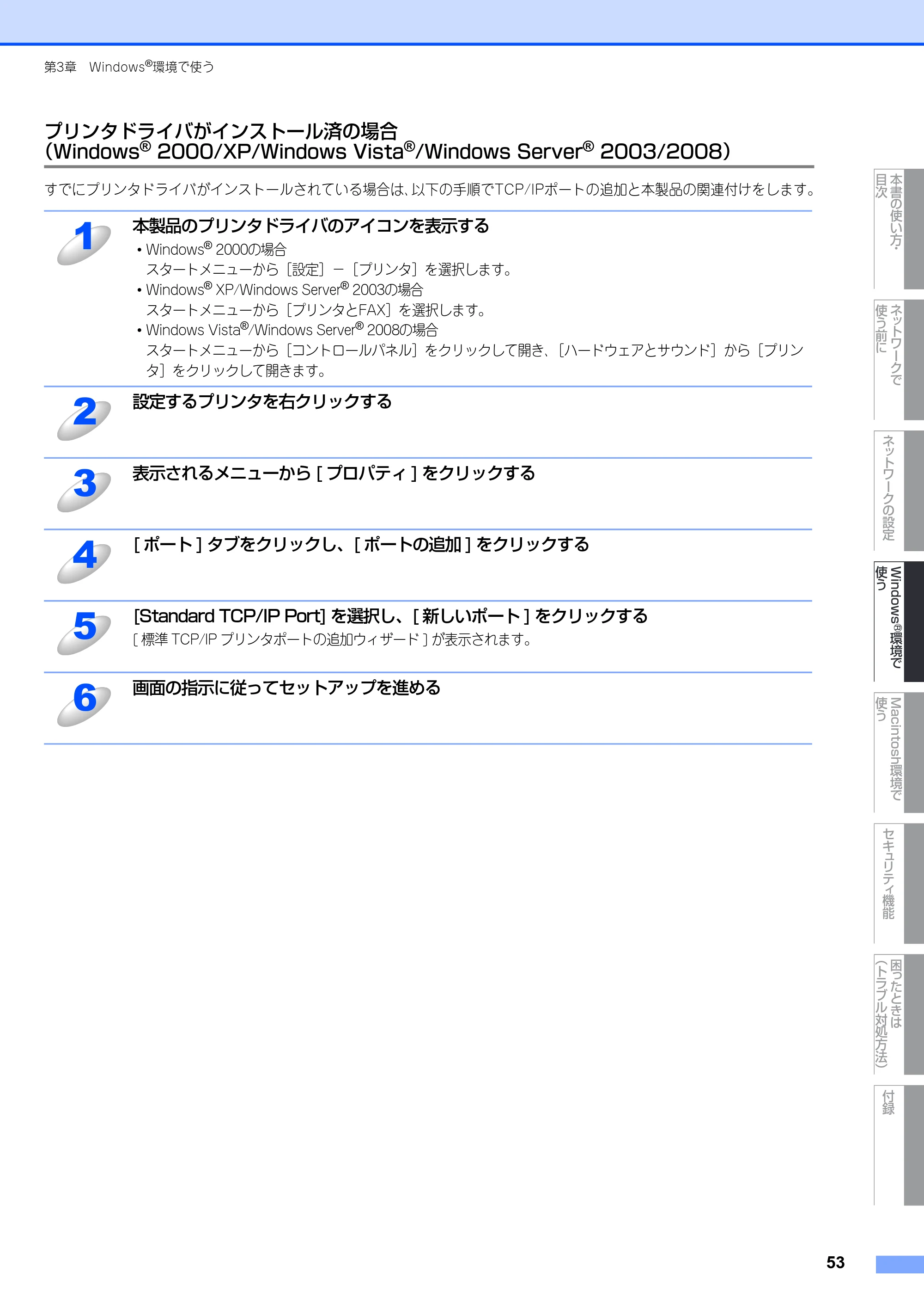 ブラザー MFC-8380DN ユーザーズガイド ～ネットワーク設定編～ — プリンタドライバがインストール済の場合（Windows® 2000/XP/Windows Vista®/Windows Server® 2003/2008） — 原本ページ — 54ページ