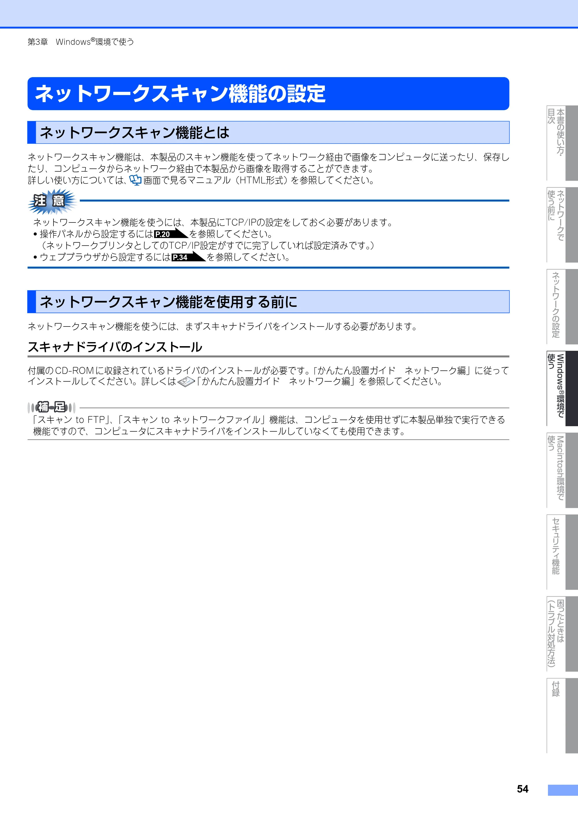 ブラザー MFC-8380DN ユーザーズガイド ～ネットワーク設定編～ — ネットワークスキャン機能の設定 — 原本ページ — 55ページ