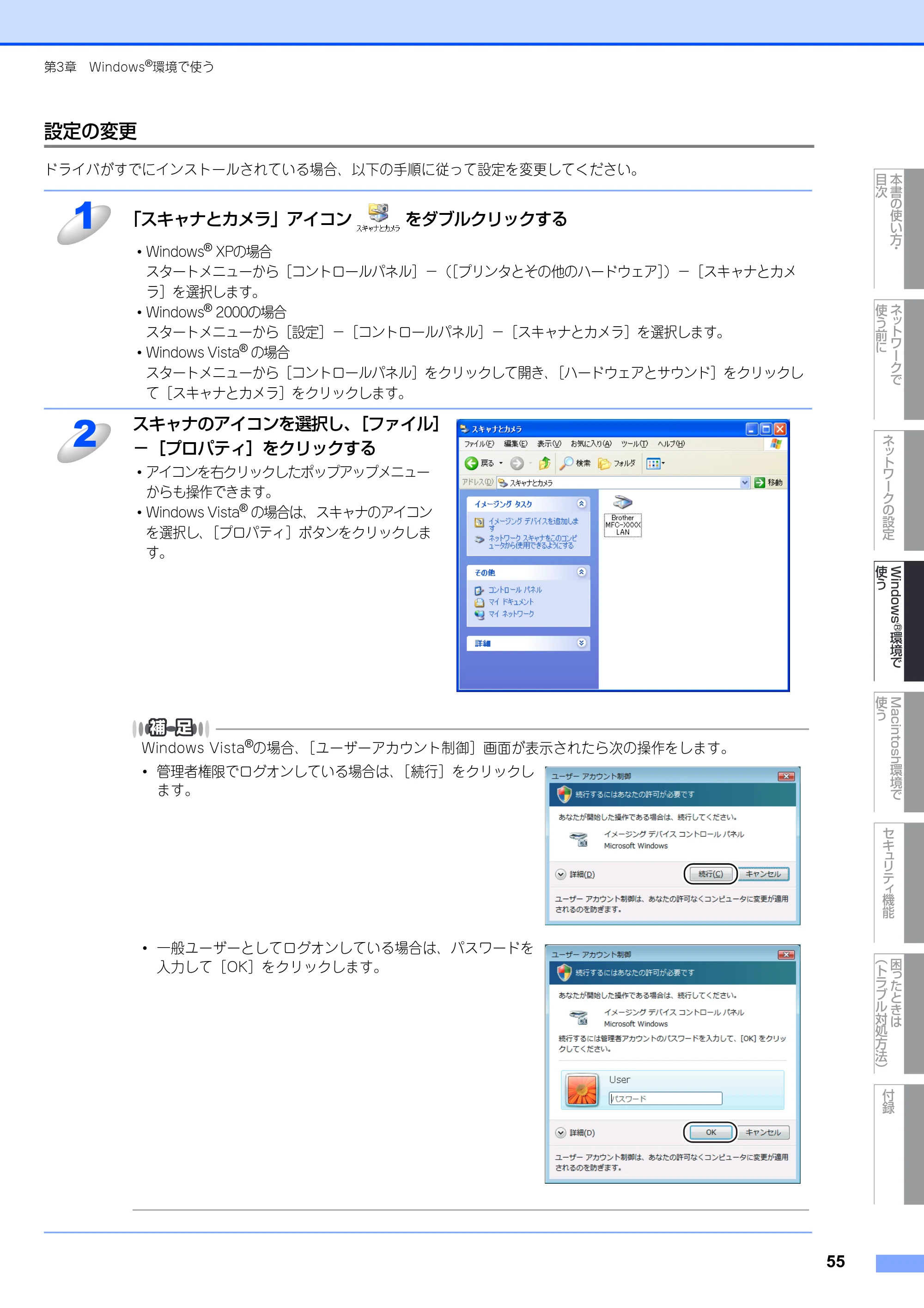 ブラザー MFC-8380DN ユーザーズガイド ～ネットワーク設定編～ — 設定の変更 — 原本ページ — 56ページ