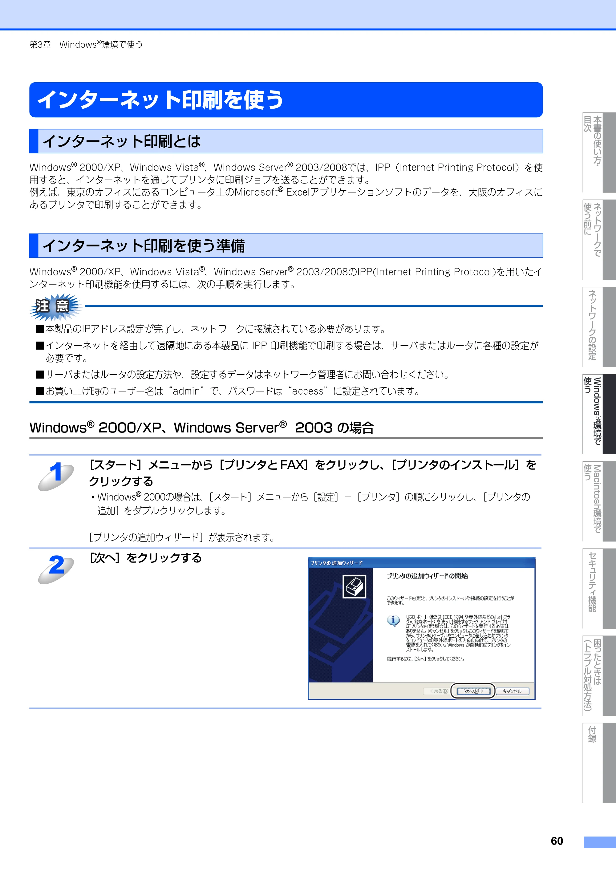 ブラザー MFC-8380DN ユーザーズガイド ～ネットワーク設定編～ — インターネット印刷を使う — 原本ページ — 61ページ