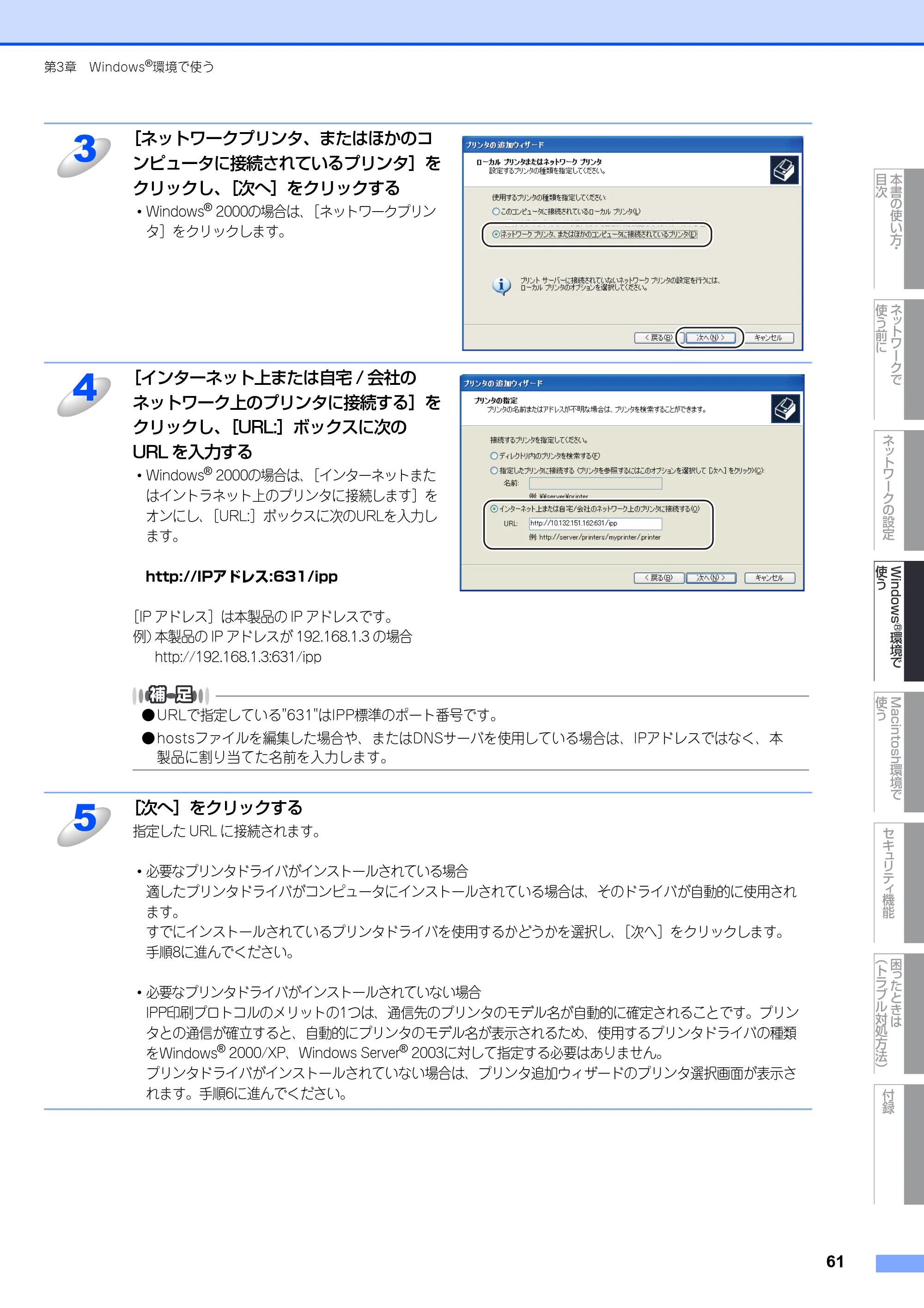 ブラザー MFC-8380DN ユーザーズガイド ～ネットワーク設定編～ — 原本ページ — 62ページ