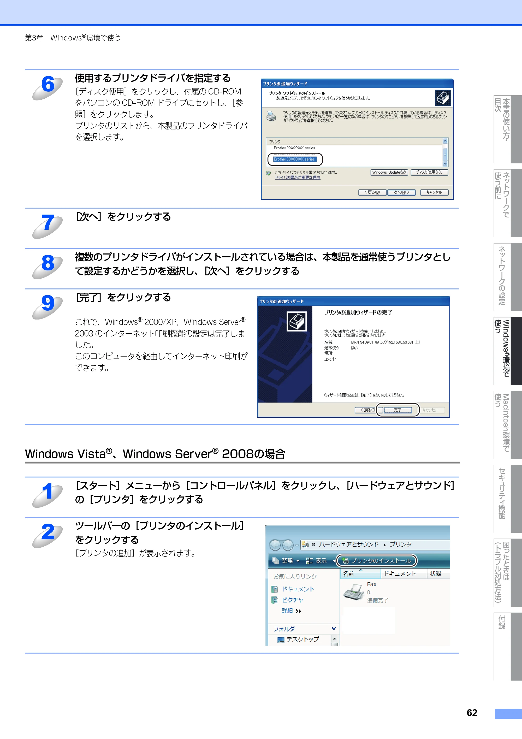ブラザー MFC-8380DN ユーザーズガイド ～ネットワーク設定編～ — Windows Vista®、Windows Server® 2008の場合 — 原本ページ — 63ページ