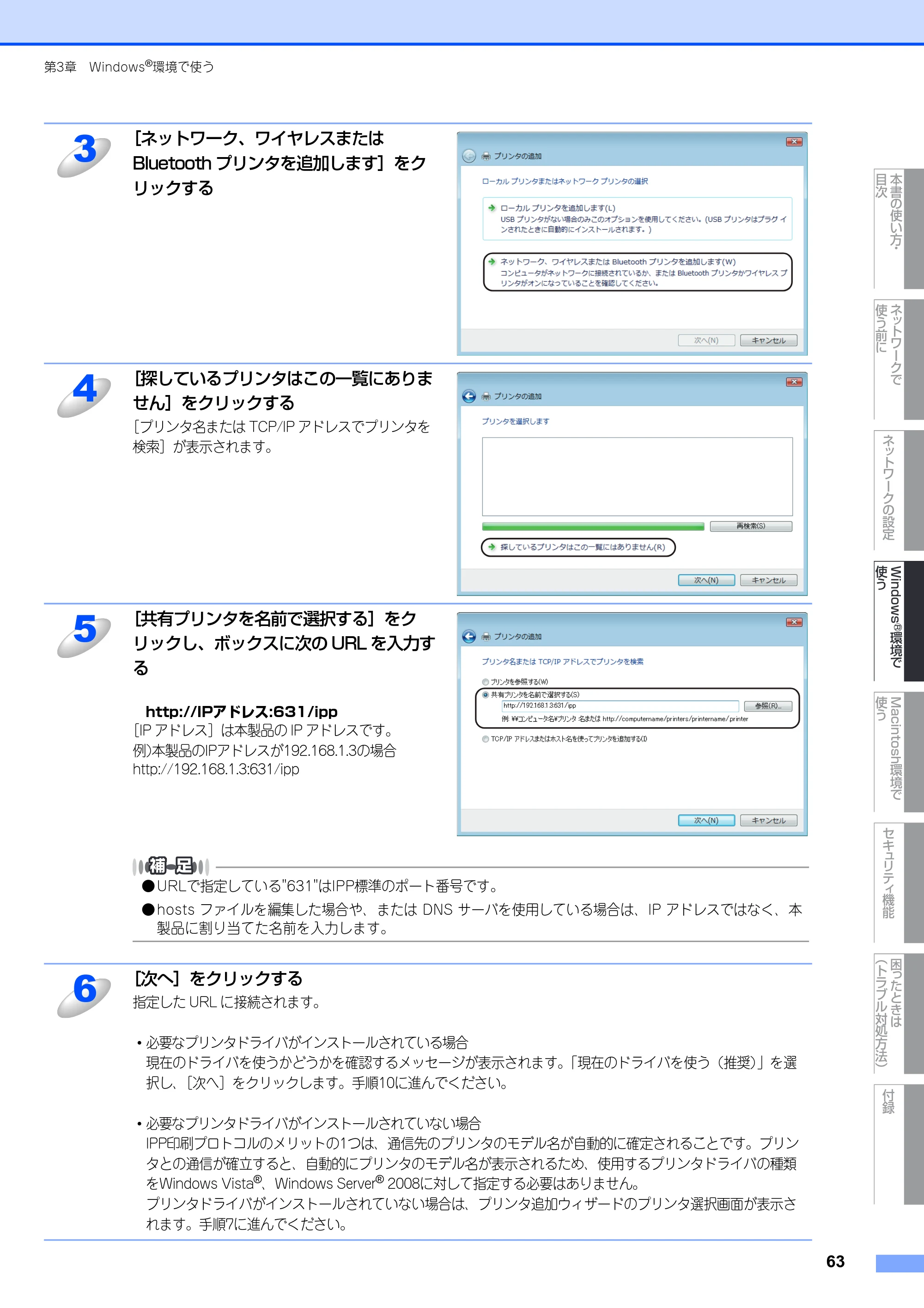 ブラザー MFC-8380DN ユーザーズガイド ～ネットワーク設定編～ — 原本ページ — 64ページ