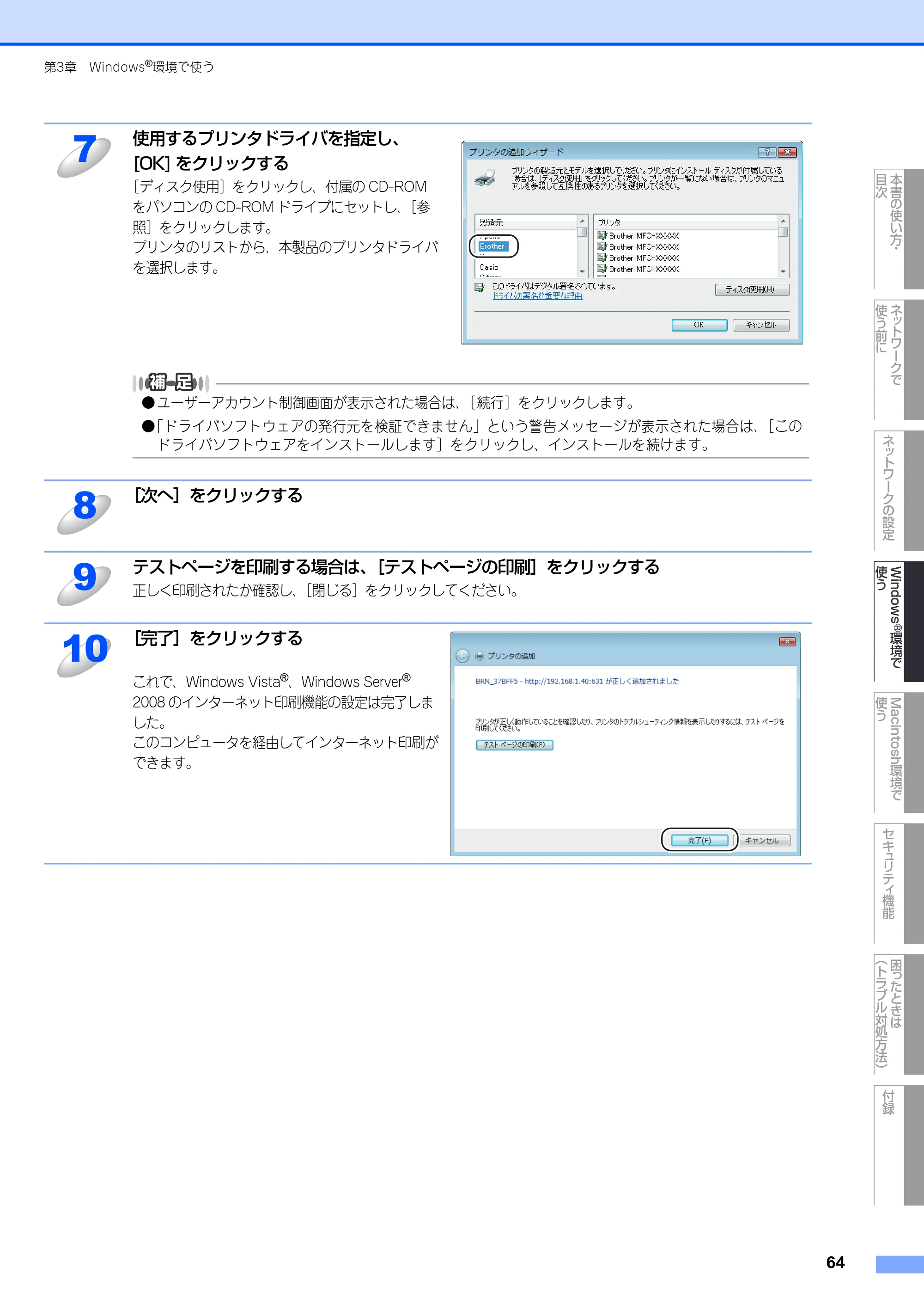 ブラザー MFC-8380DN ユーザーズガイド ～ネットワーク設定編～ — 原本ページ — 65ページ