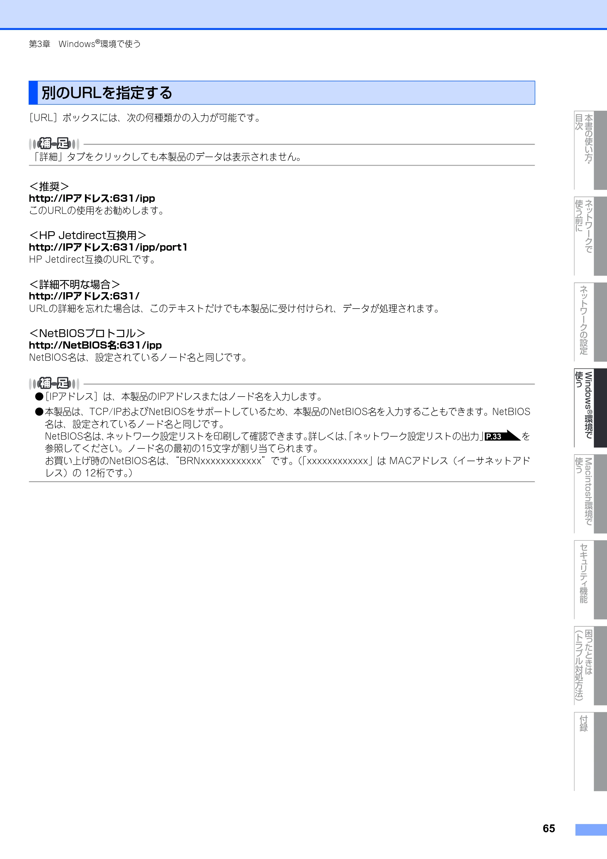 ブラザー MFC-8380DN ユーザーズガイド ～ネットワーク設定編～ — 別のURLを指定する — 原本ページ — 66ページ