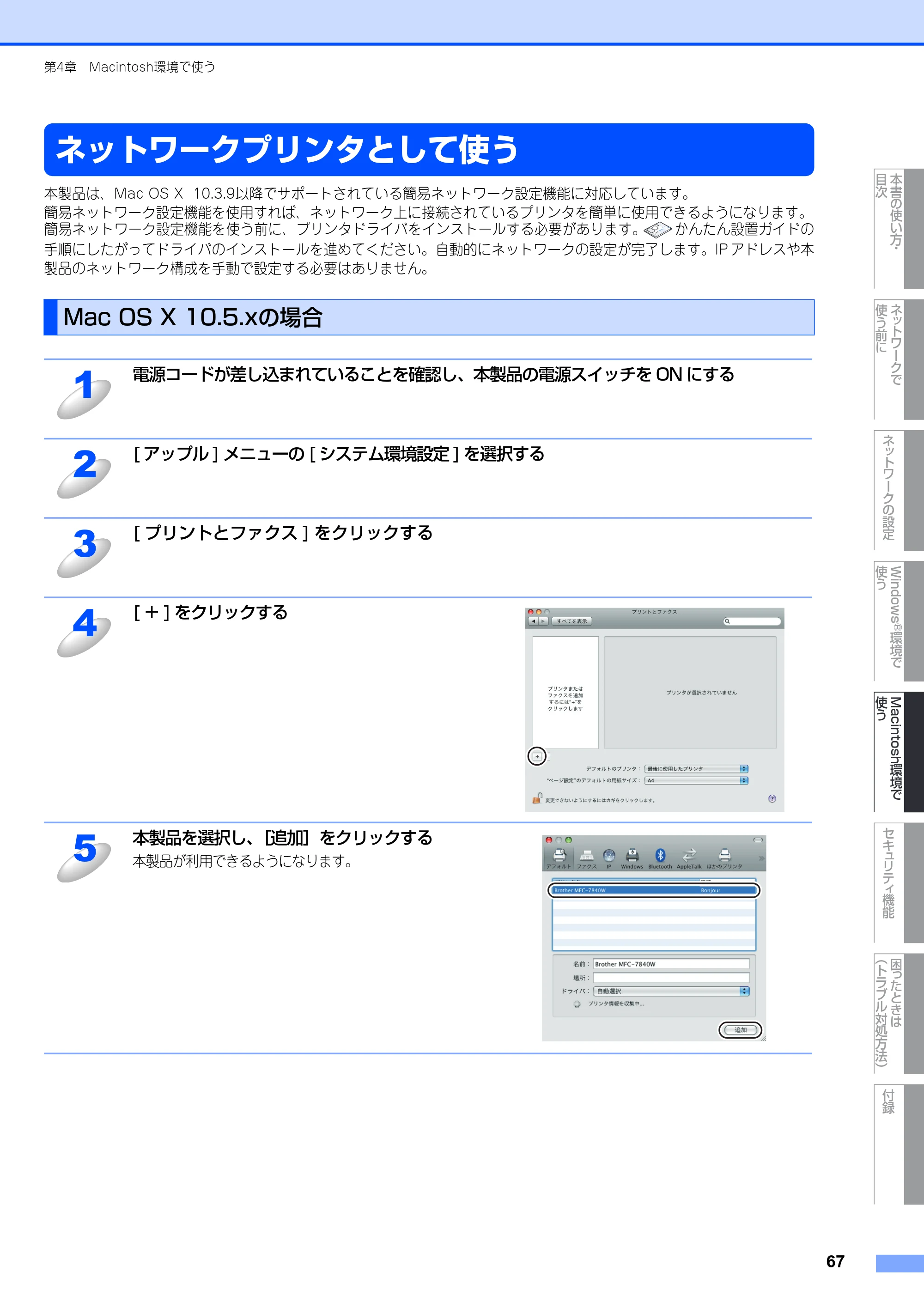 ブラザー MFC-8380DN ユーザーズガイド ～ネットワーク設定編～ — ネットワークプリンタとして使う — 原本ページ — 68ページ