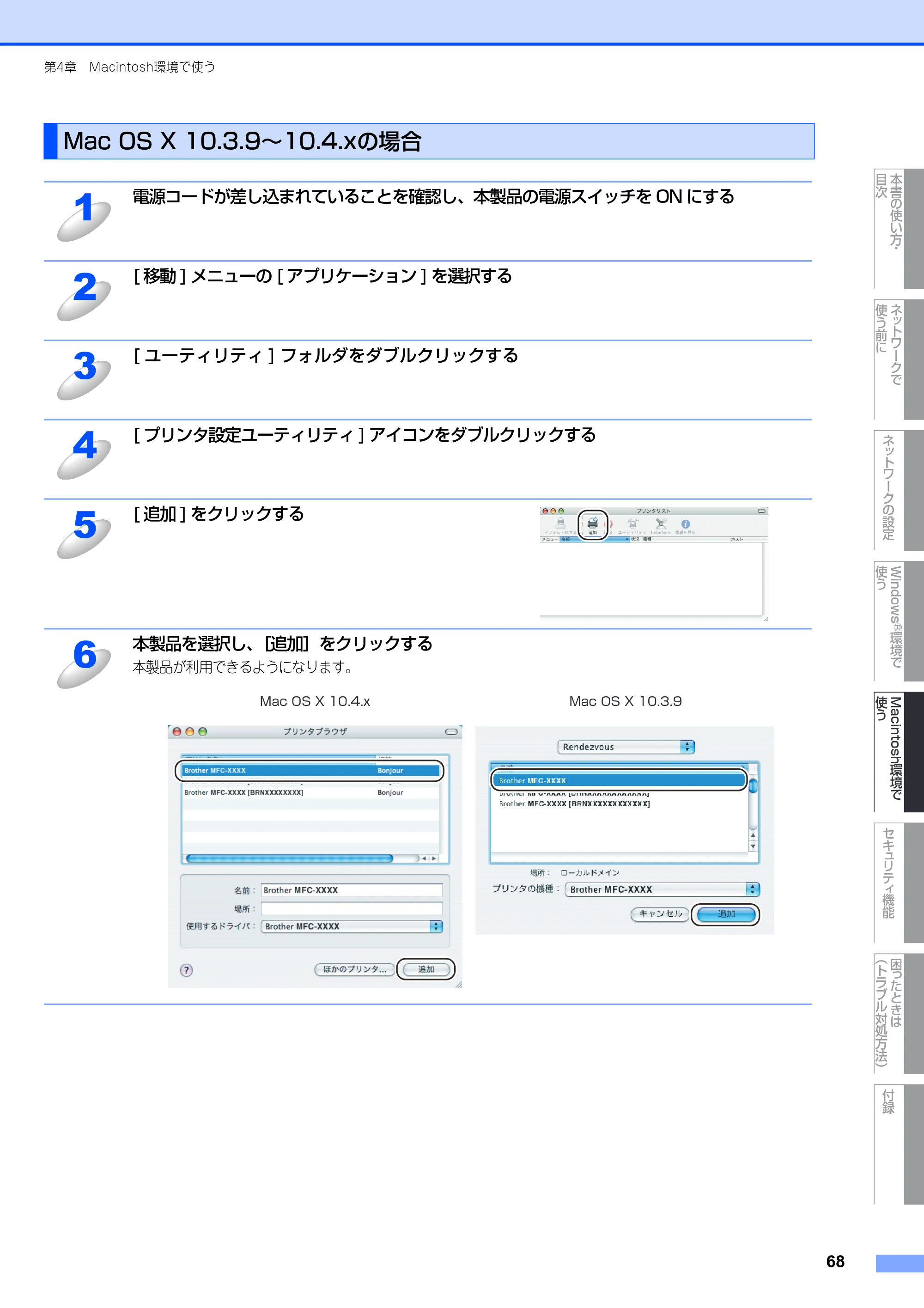 ブラザー MFC-8380DN ユーザーズガイド ～ネットワーク設定編～ — Mac OS X 10.3.9〜10.4.xの場合 — 原本ページ — 69ページ