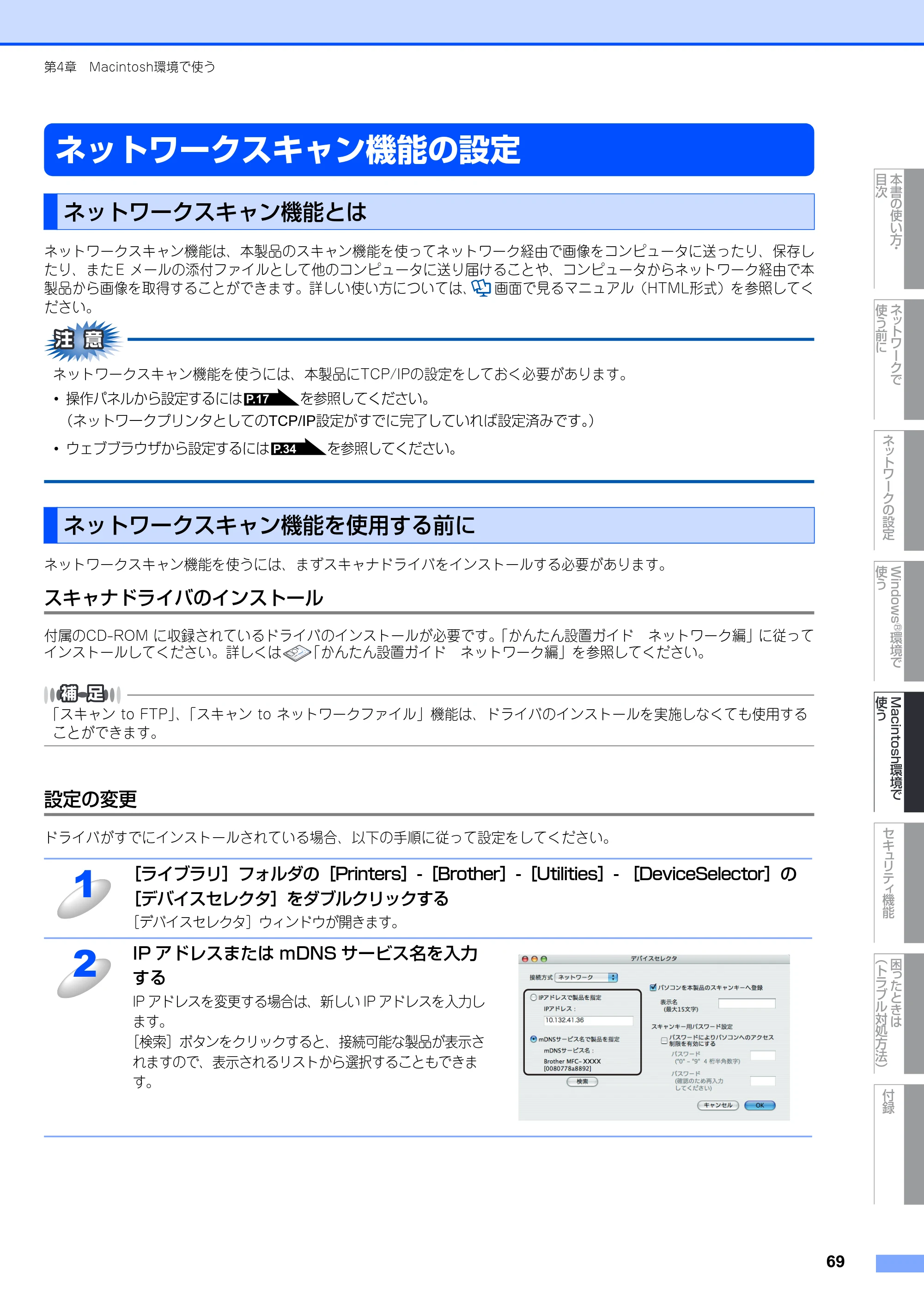 ブラザー MFC-8380DN ユーザーズガイド ～ネットワーク設定編～ — ネットワークスキャン機能の設定 — 原本ページ — 70ページ