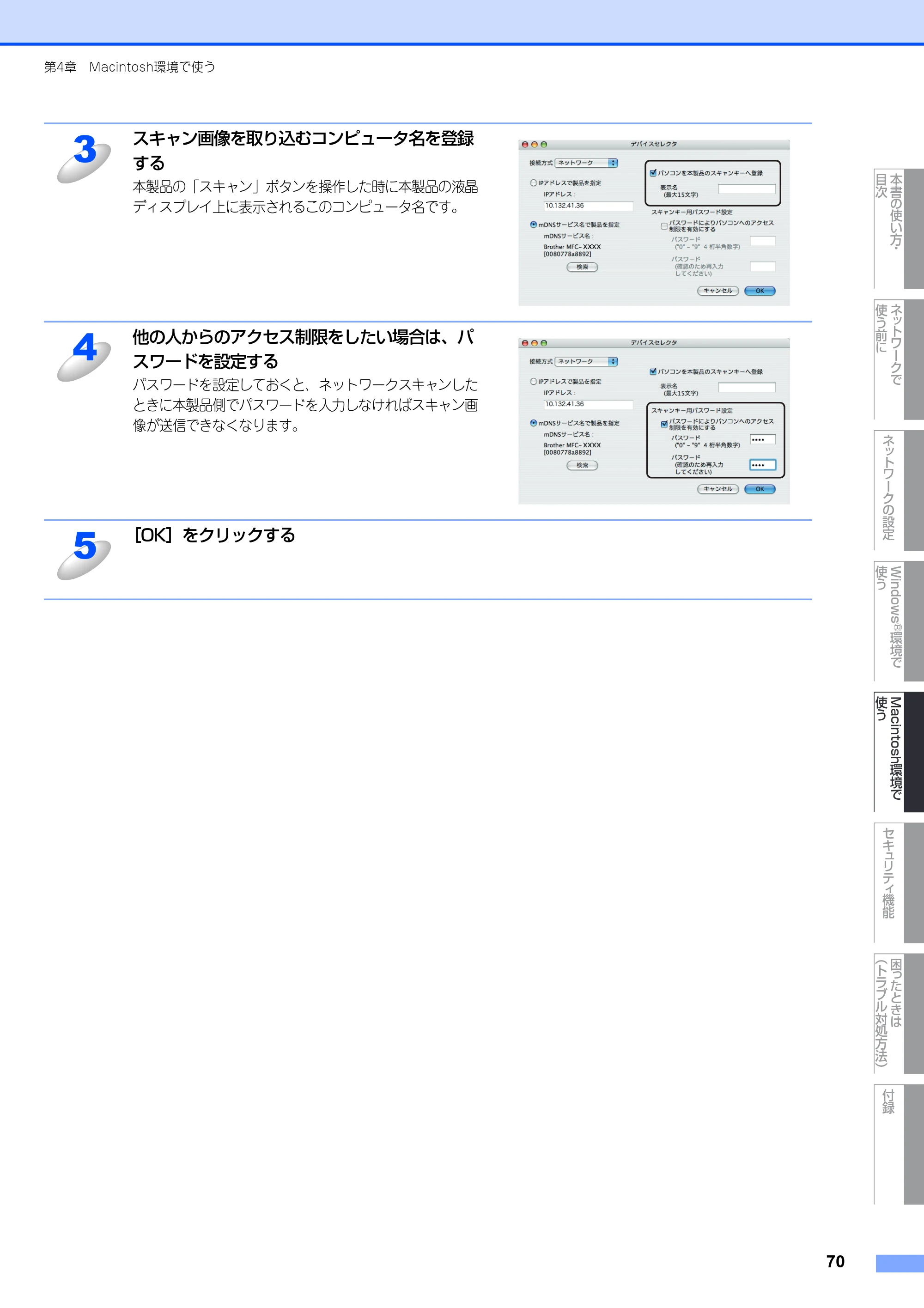 ブラザー MFC-8380DN ユーザーズガイド ～ネットワーク設定編～ — 原本ページ — 71ページ