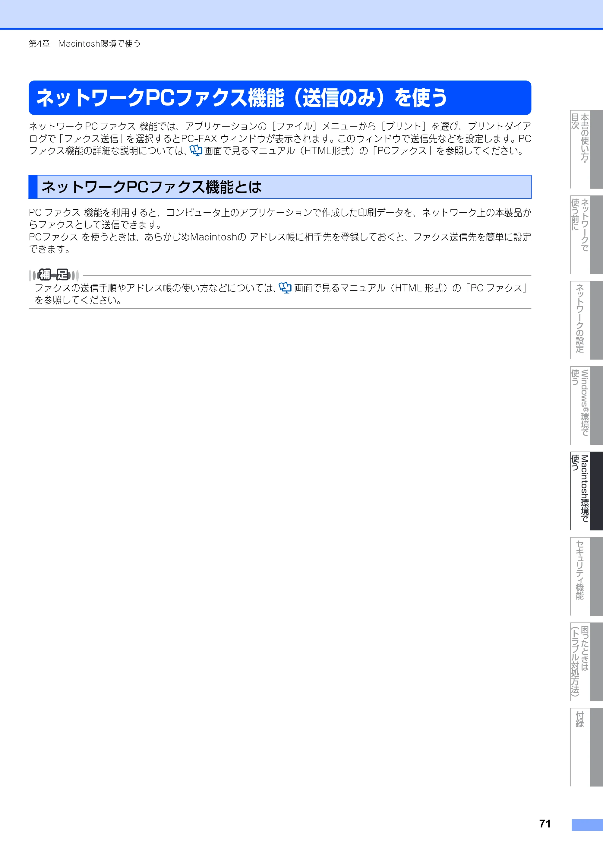ブラザー MFC-8380DN ユーザーズガイド ～ネットワーク設定編～ — ネットワークPCファクス機能（送信のみ）を使う — 原本ページ — 72ページ