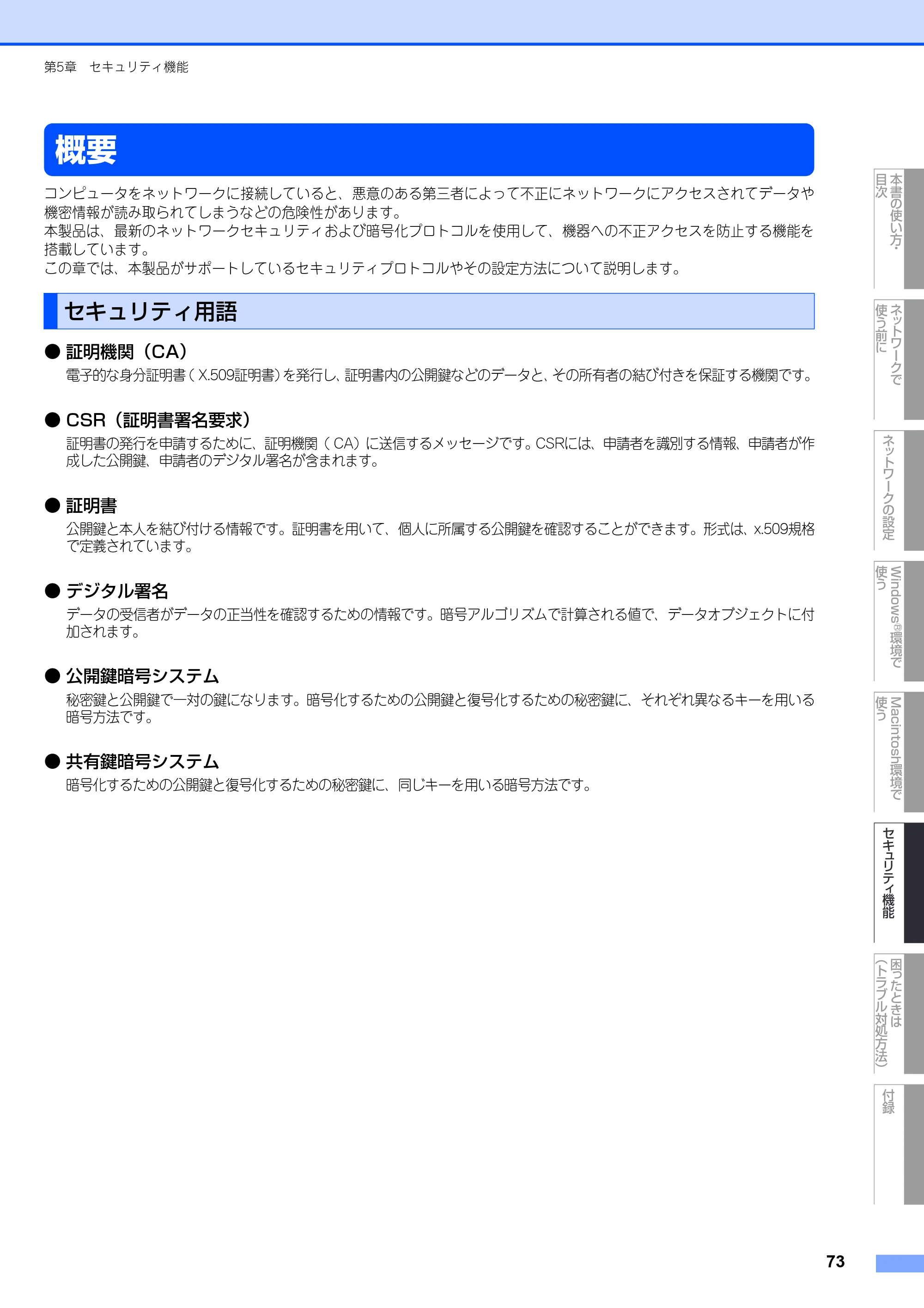 ブラザー MFC-8380DN ユーザーズガイド ～ネットワーク設定編～ — 概要 — 原本ページ — 74ページ