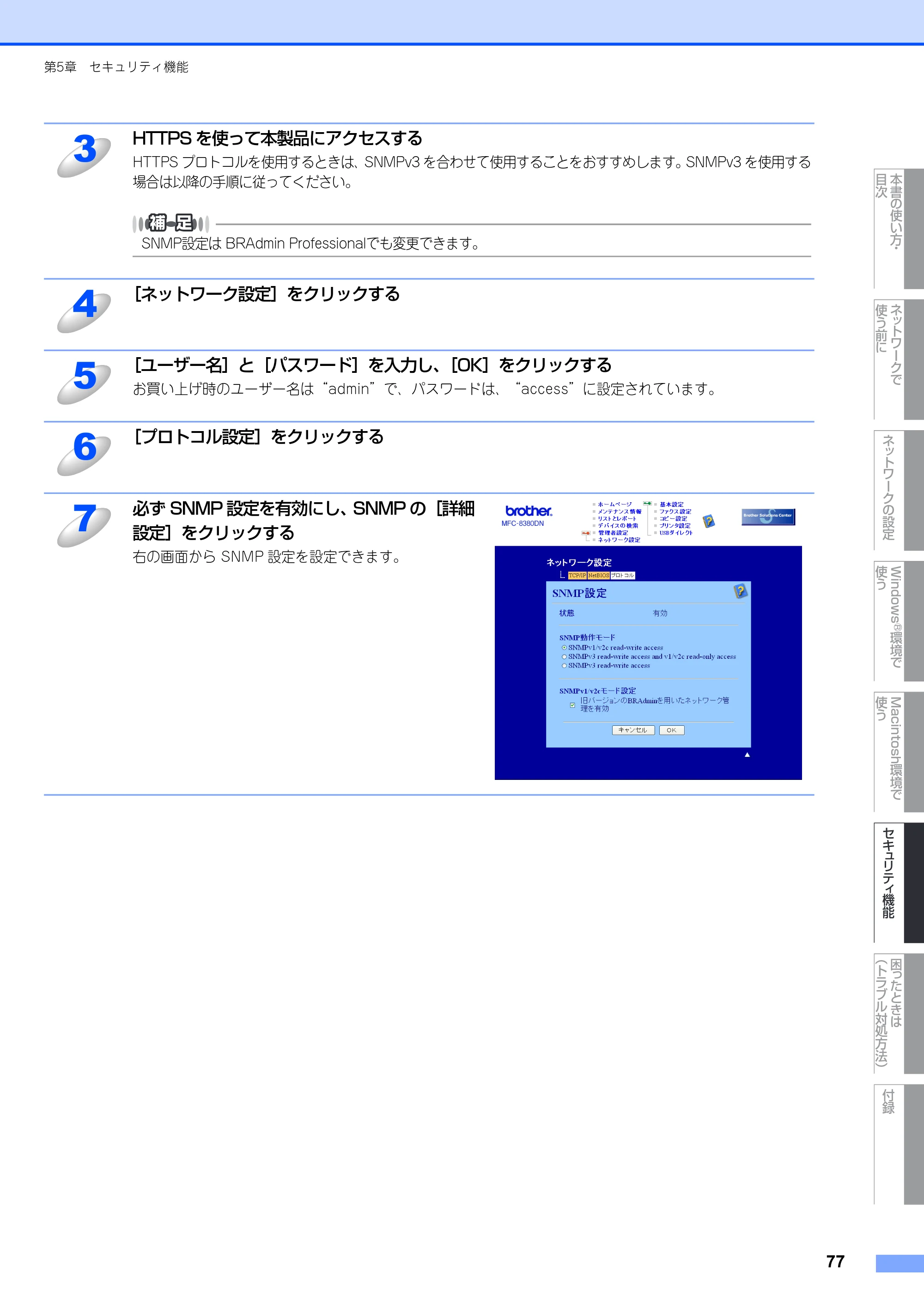 ブラザー MFC-8380DN ユーザーズガイド ～ネットワーク設定編～ — 原本ページ — 78ページ