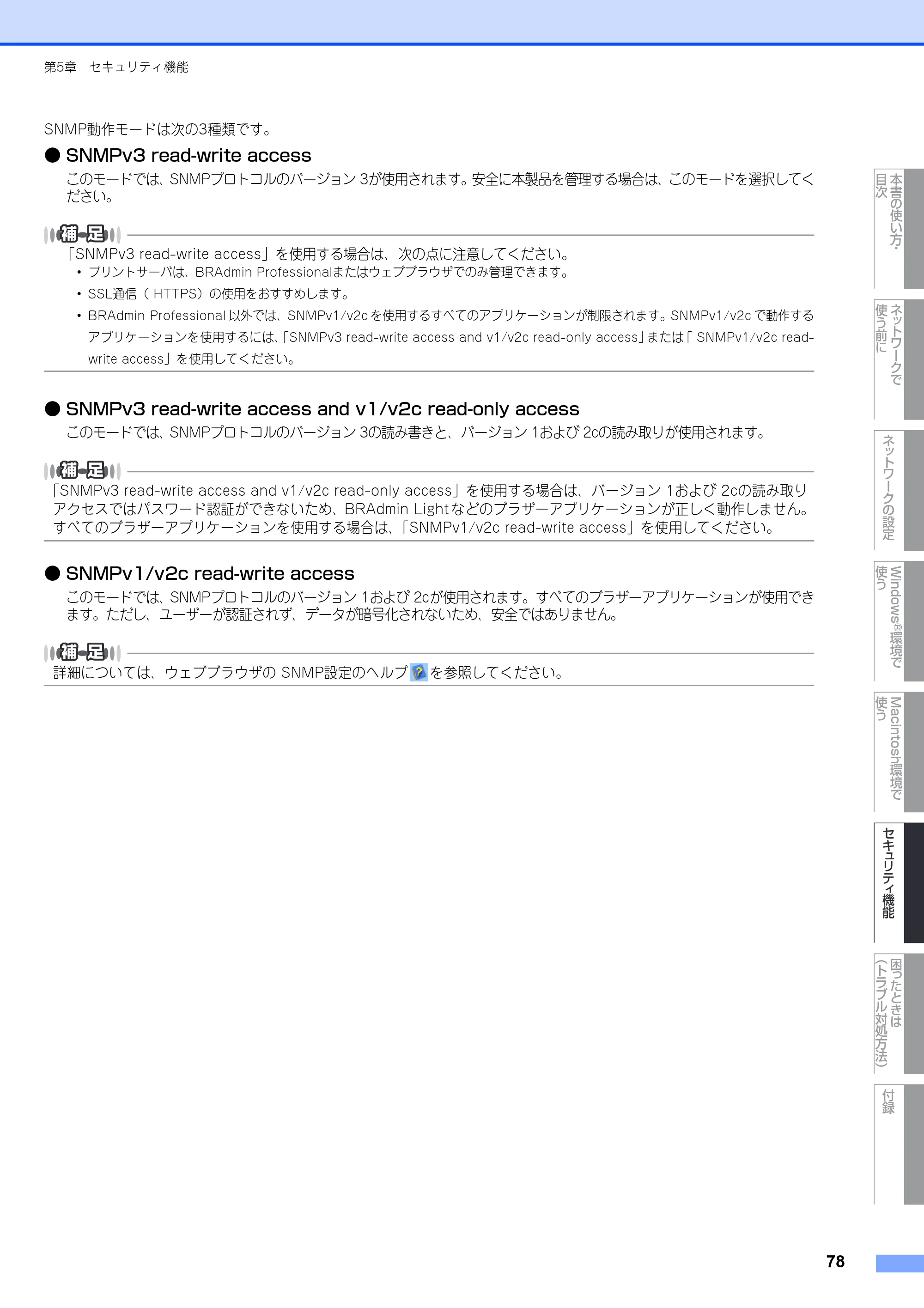 ブラザー MFC-8380DN ユーザーズガイド ～ネットワーク設定編～ — 原本ページ — 79ページ