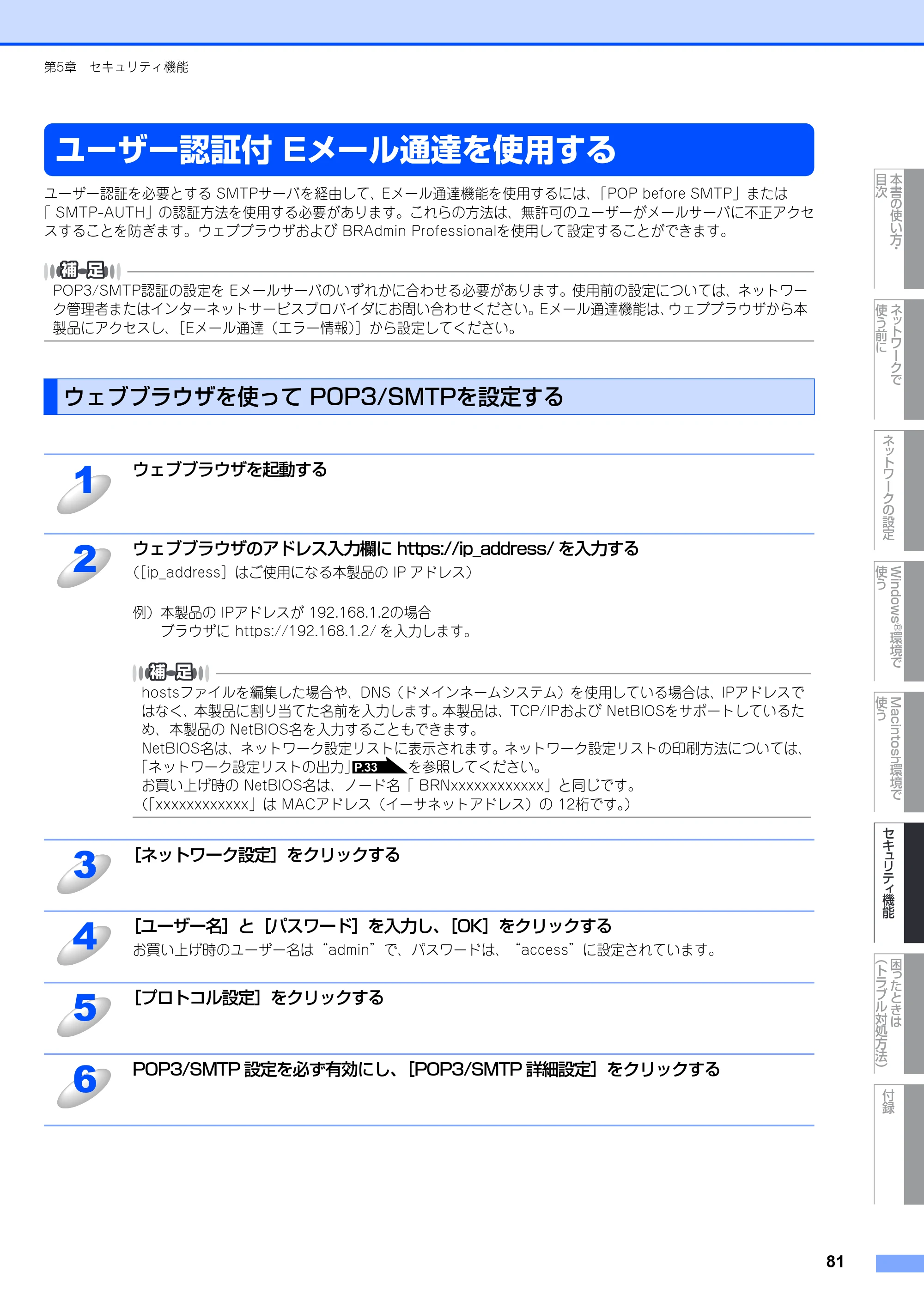 ブラザー MFC-8380DN ユーザーズガイド ～ネットワーク設定編～ — ユーザー認証付 Eメール通達を使用する — 原本ページ — 82ページ
