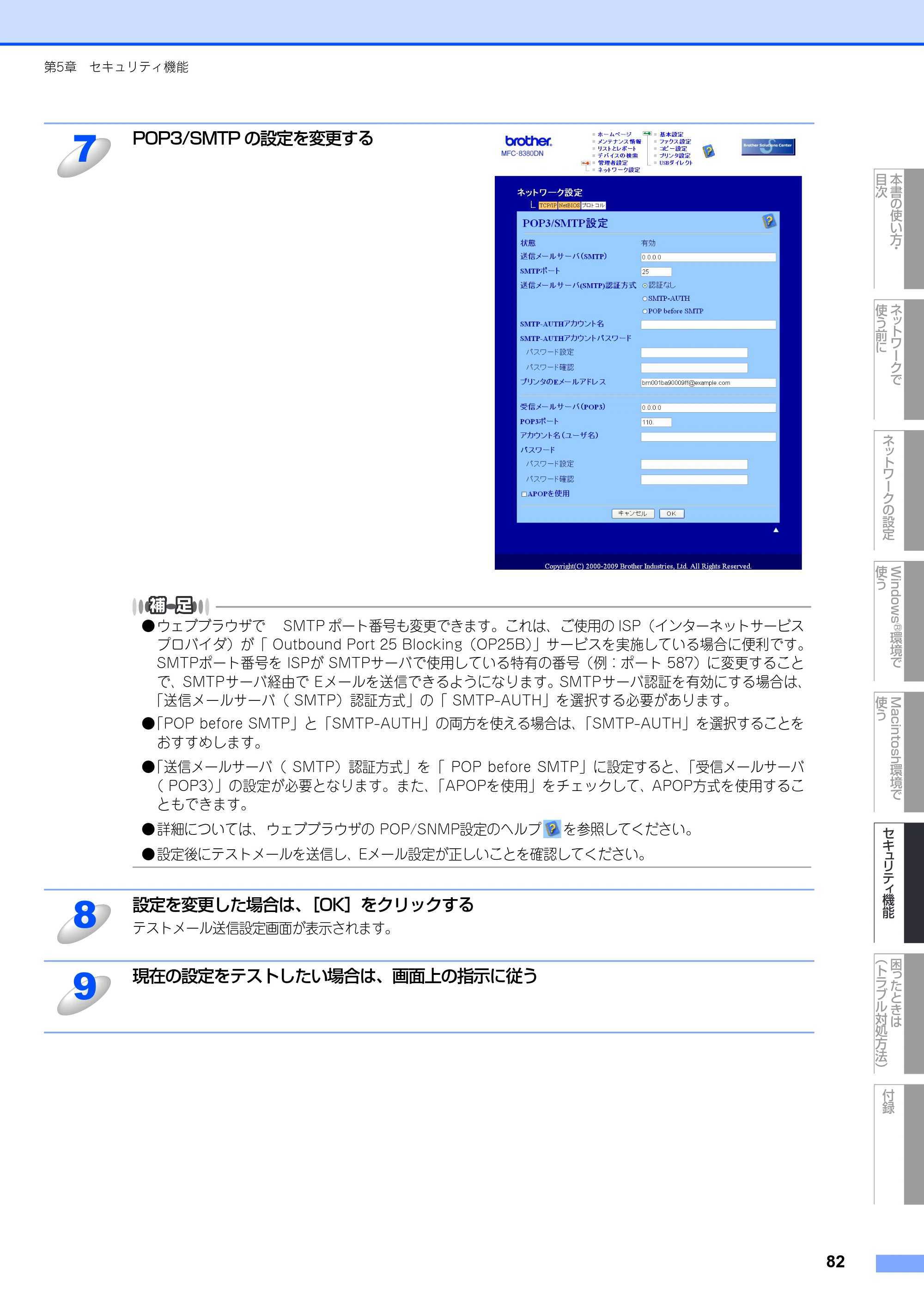 ブラザー MFC-8380DN ユーザーズガイド ～ネットワーク設定編～ — 原本ページ — 83ページ