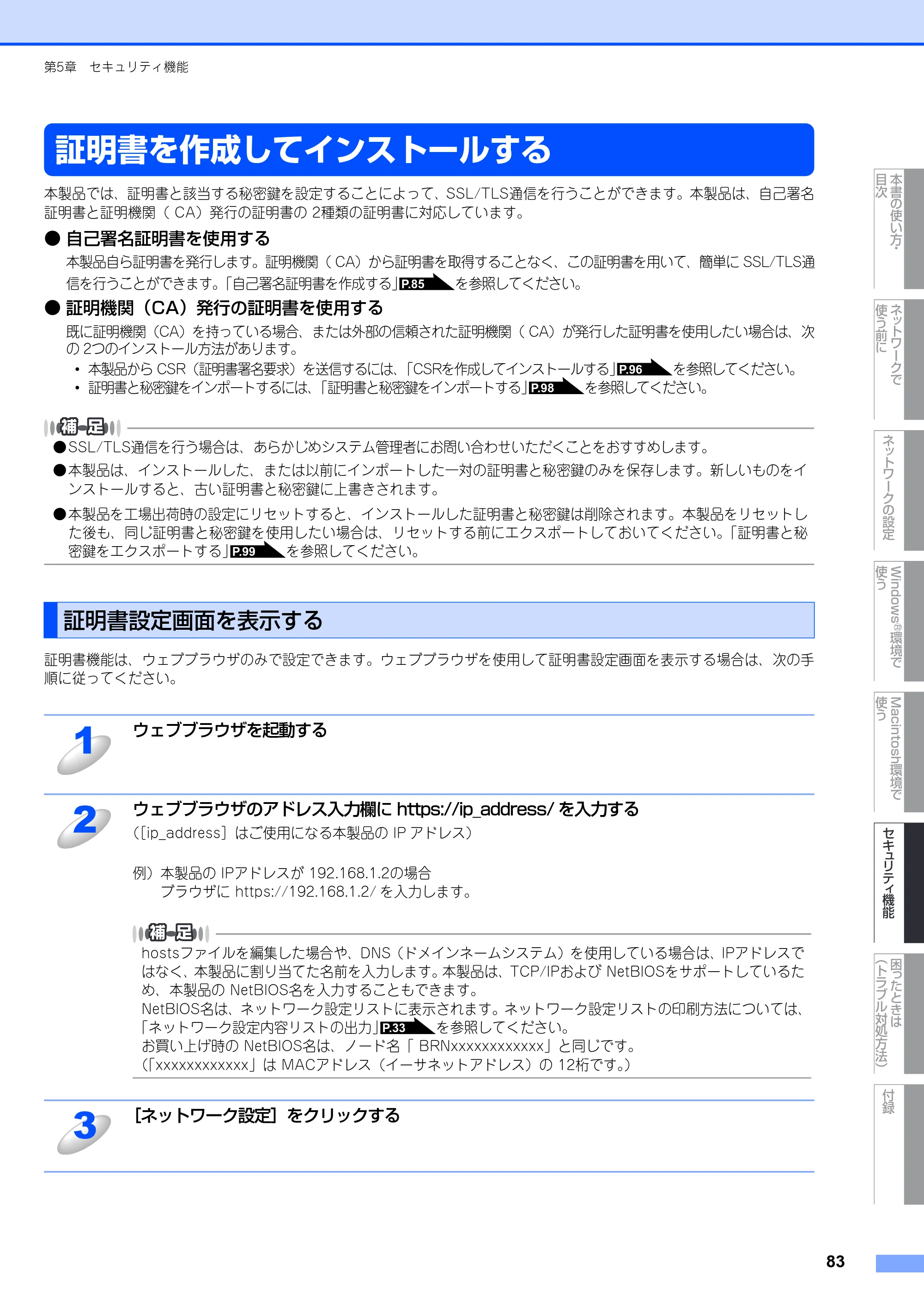 ブラザー MFC-8380DN ユーザーズガイド ～ネットワーク設定編～ — 証明書を作成してインストールする — 原本ページ — 84ページ