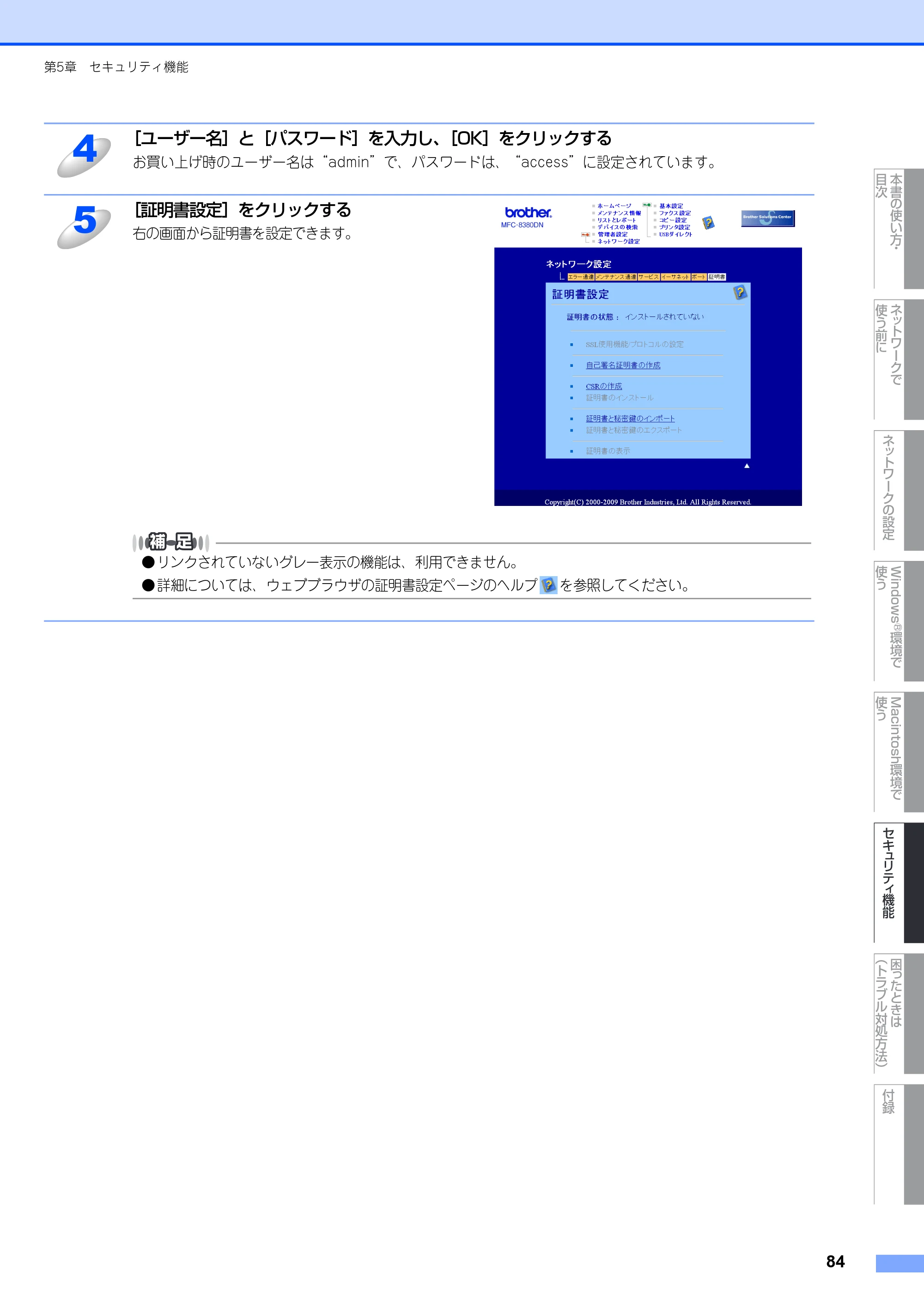 ブラザー MFC-8380DN ユーザーズガイド ～ネットワーク設定編～ — 原本ページ — 85ページ