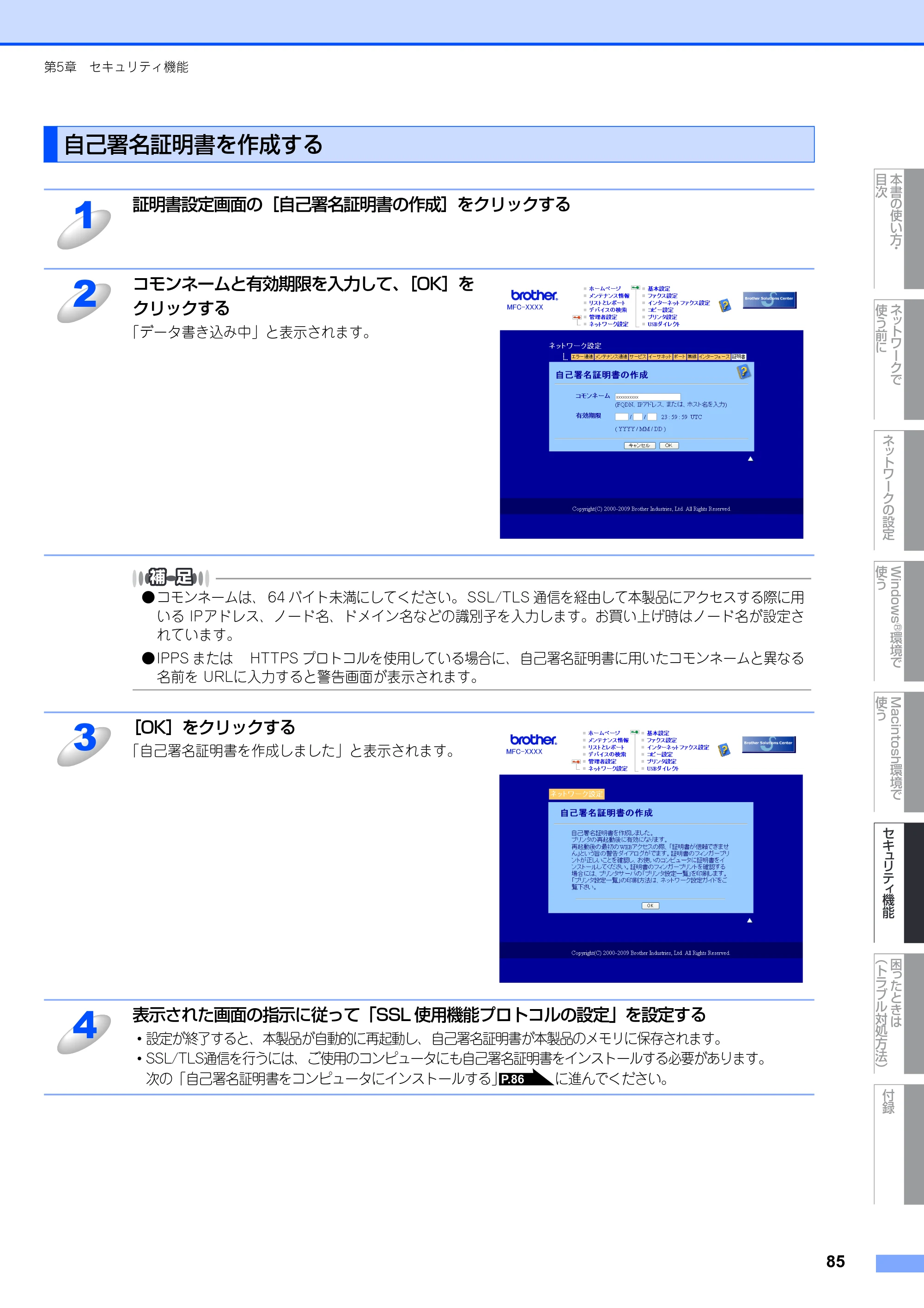 ブラザー MFC-8380DN ユーザーズガイド ～ネットワーク設定編～ — 自己署名証明書を作成する — 原本ページ — 86ページ