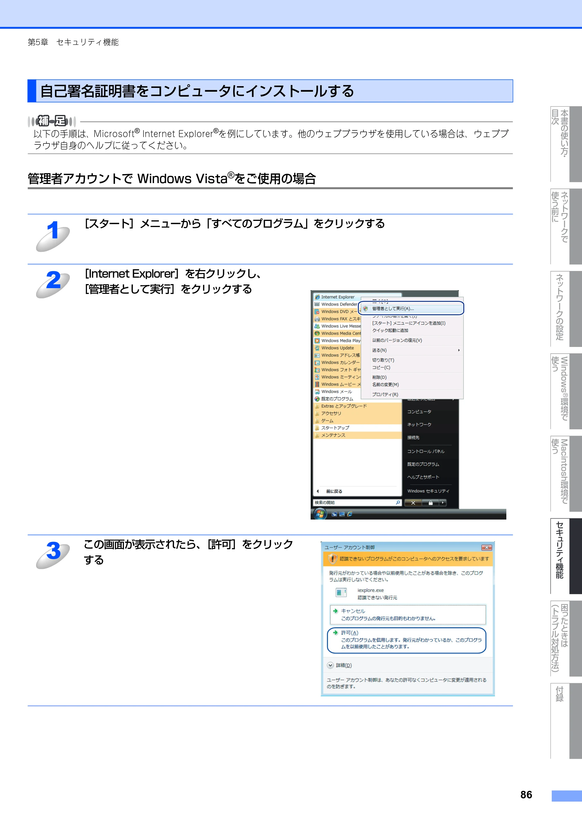 ブラザー MFC-8380DN ユーザーズガイド ～ネットワーク設定編～ — 自己署名証明書をコンピュータにインストールする — 原本ページ — 87ページ