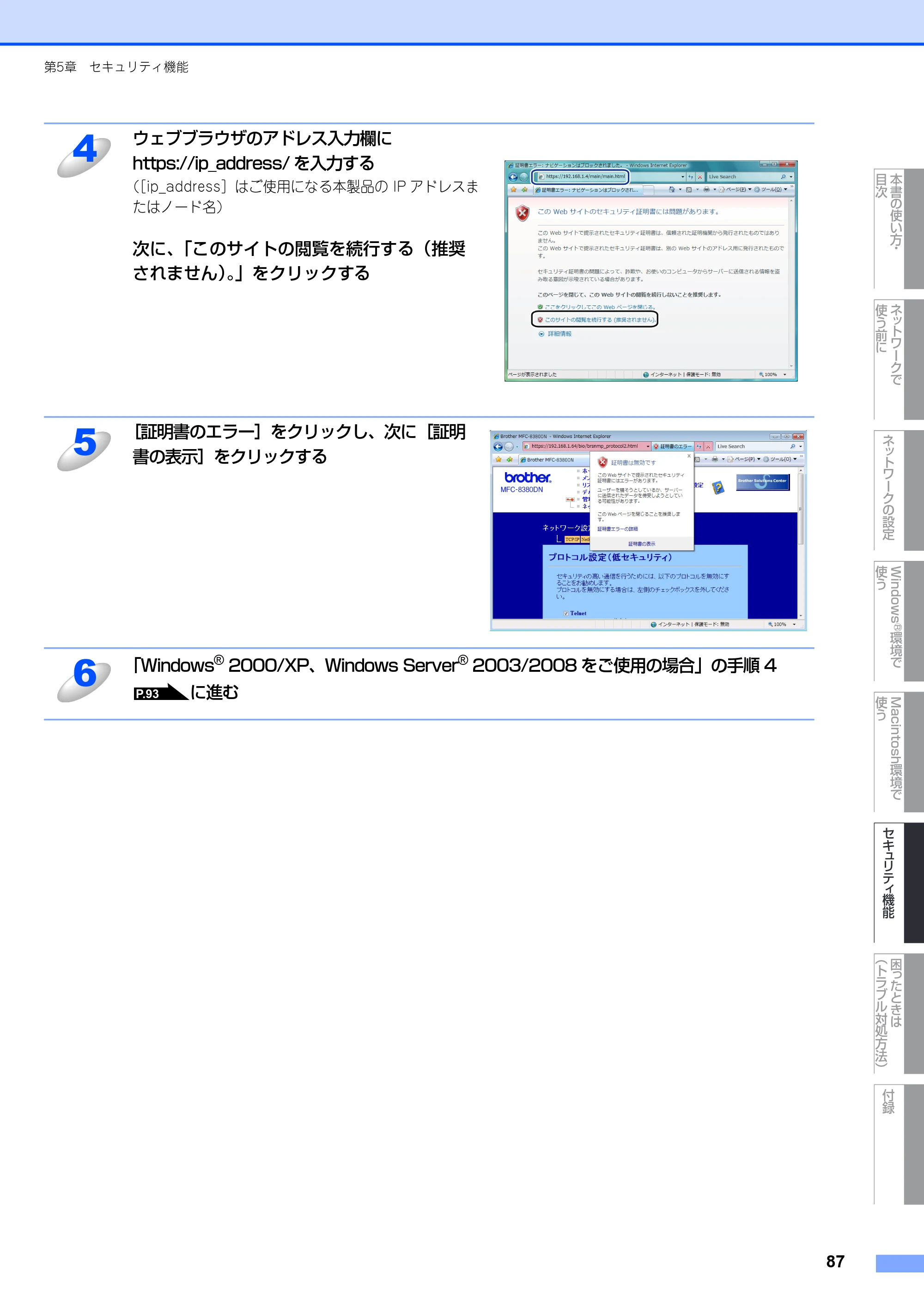 ブラザー MFC-8380DN ユーザーズガイド ～ネットワーク設定編～ — 原本ページ — 88ページ