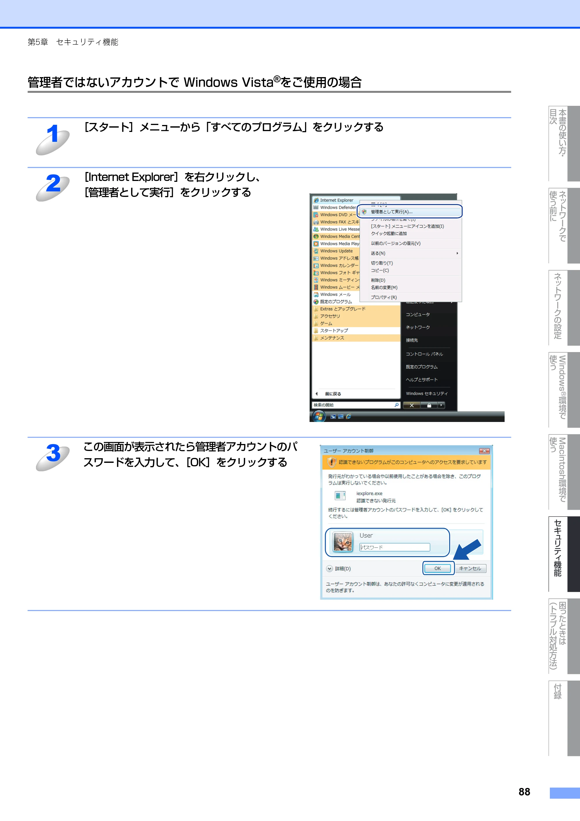 ブラザー MFC-8380DN ユーザーズガイド ～ネットワーク設定編～ — 管理者ではないアカウントで Windows Vista®をご使用の場合 — 原本ページ — 89ページ