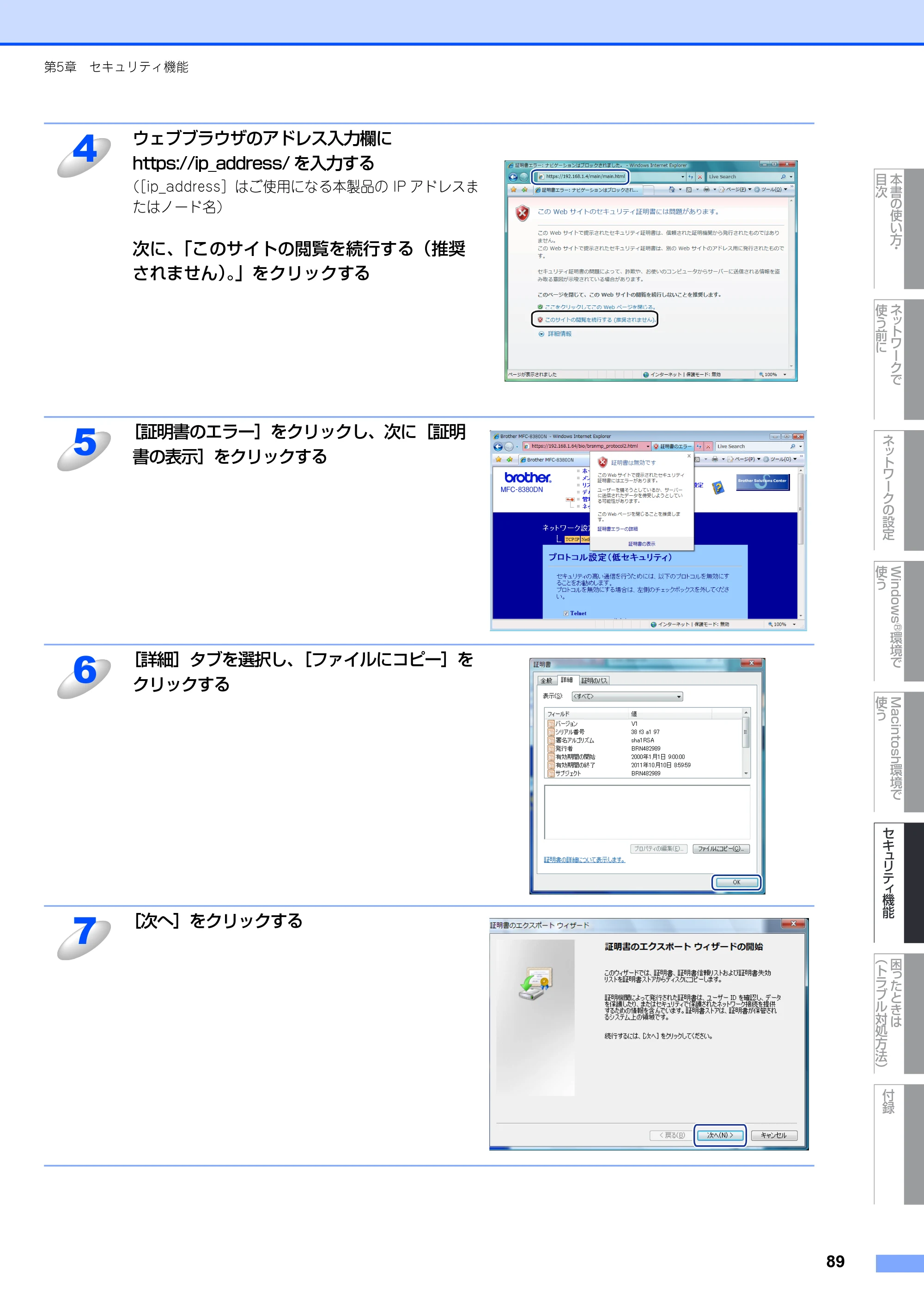 ブラザー MFC-8380DN ユーザーズガイド ～ネットワーク設定編～ — 原本ページ — 90ページ