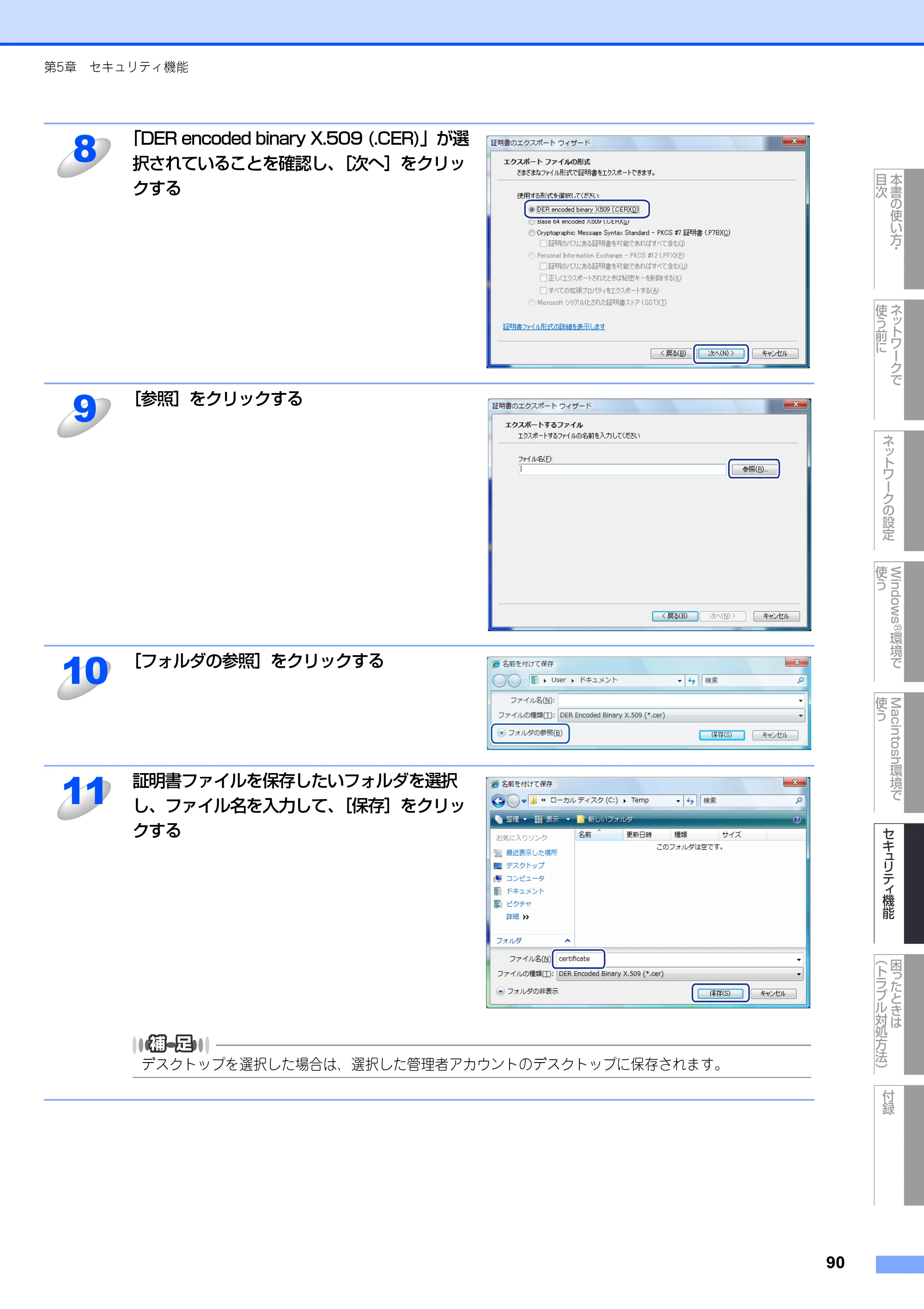 ブラザー MFC-8380DN ユーザーズガイド ～ネットワーク設定編～ — 原本ページ — 91ページ